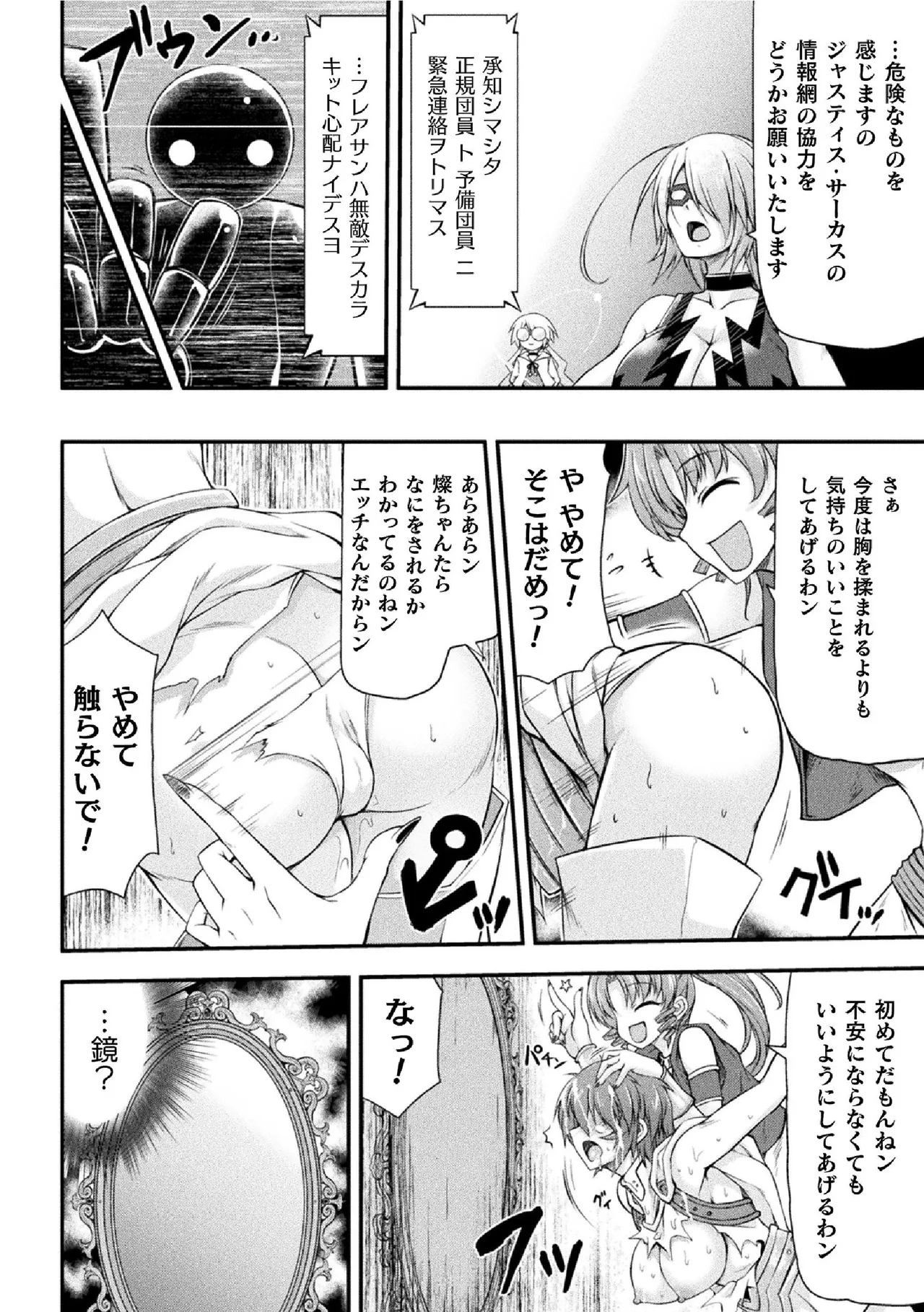 サンダークラップス!THE COMIC 淫獄の四天使 1 Page.78