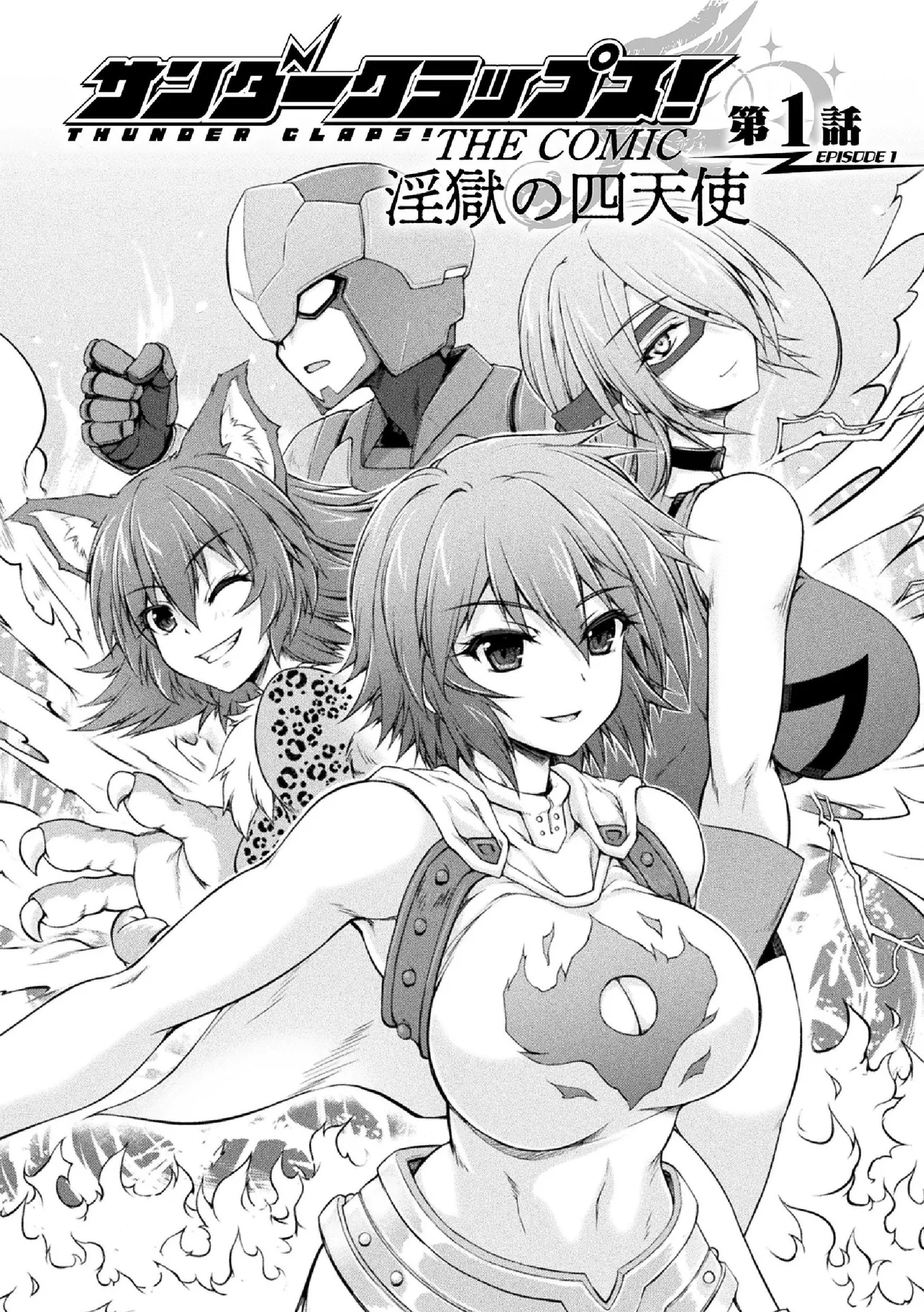 サンダークラップス!THE COMIC 淫獄の四天使 1 Page.8