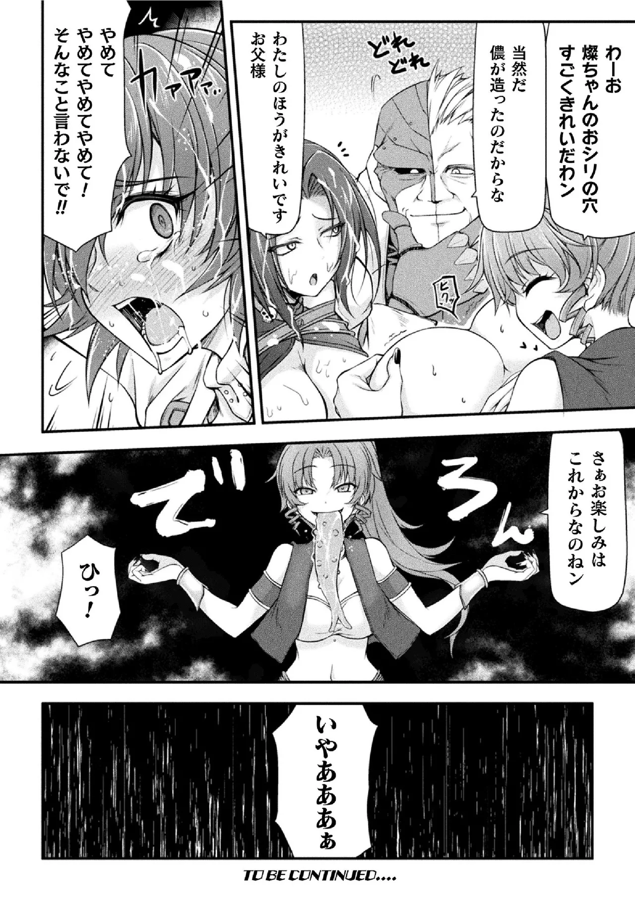 サンダークラップス!THE COMIC 淫獄の四天使 1 Page.80