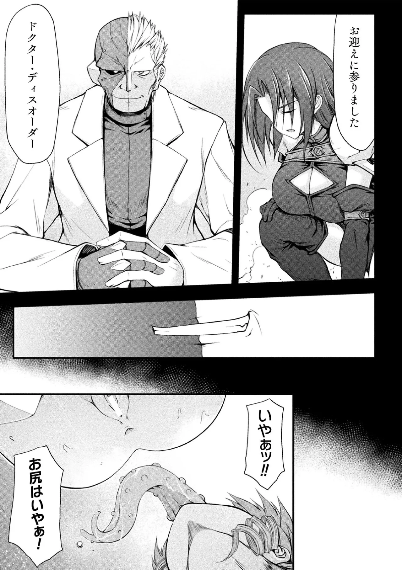 サンダークラップス!THE COMIC 淫獄の四天使 1 Page.85