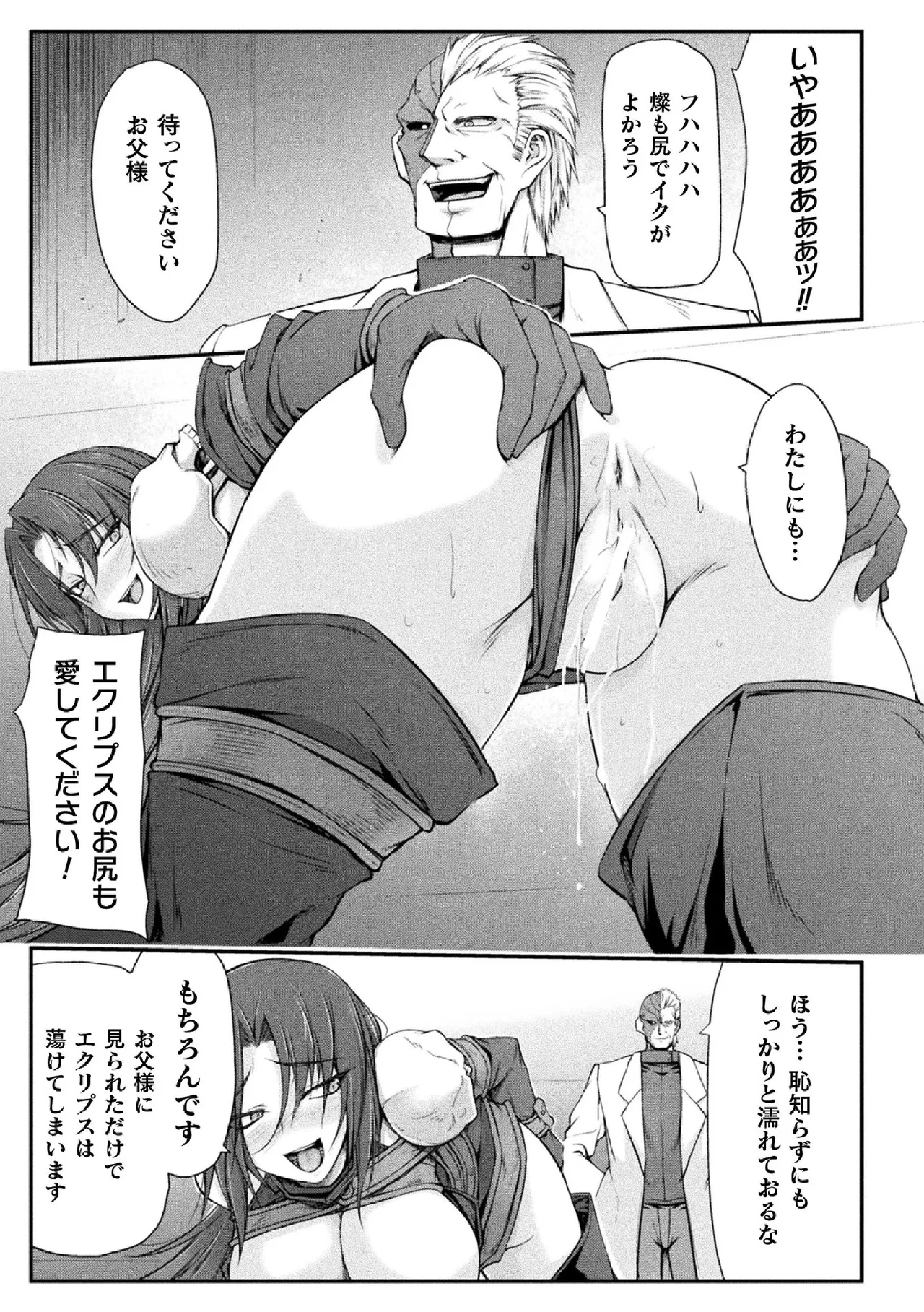 サンダークラップス!THE COMIC 淫獄の四天使 1 Page.89