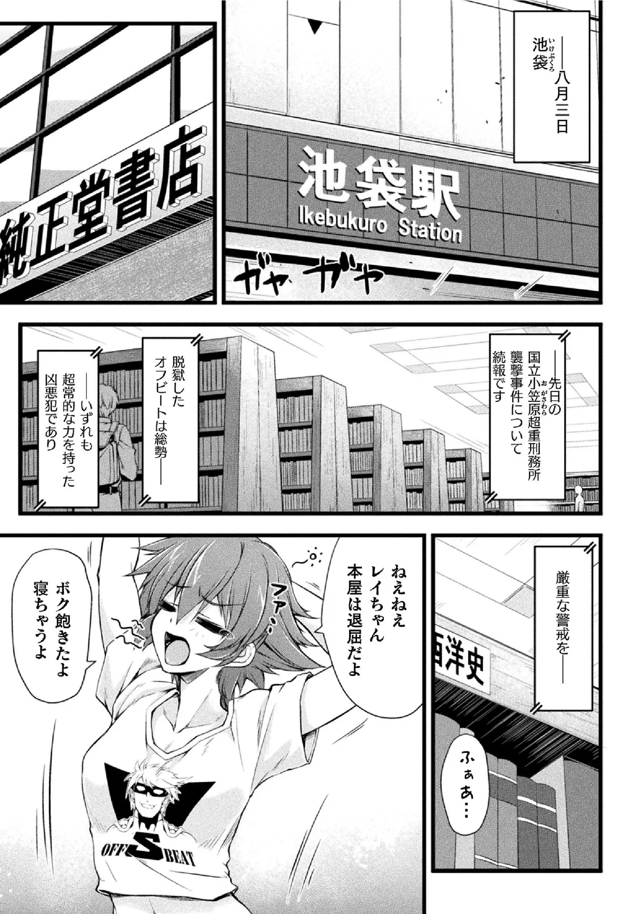 サンダークラップス!THE COMIC 淫獄の四天使 1 Page.9
