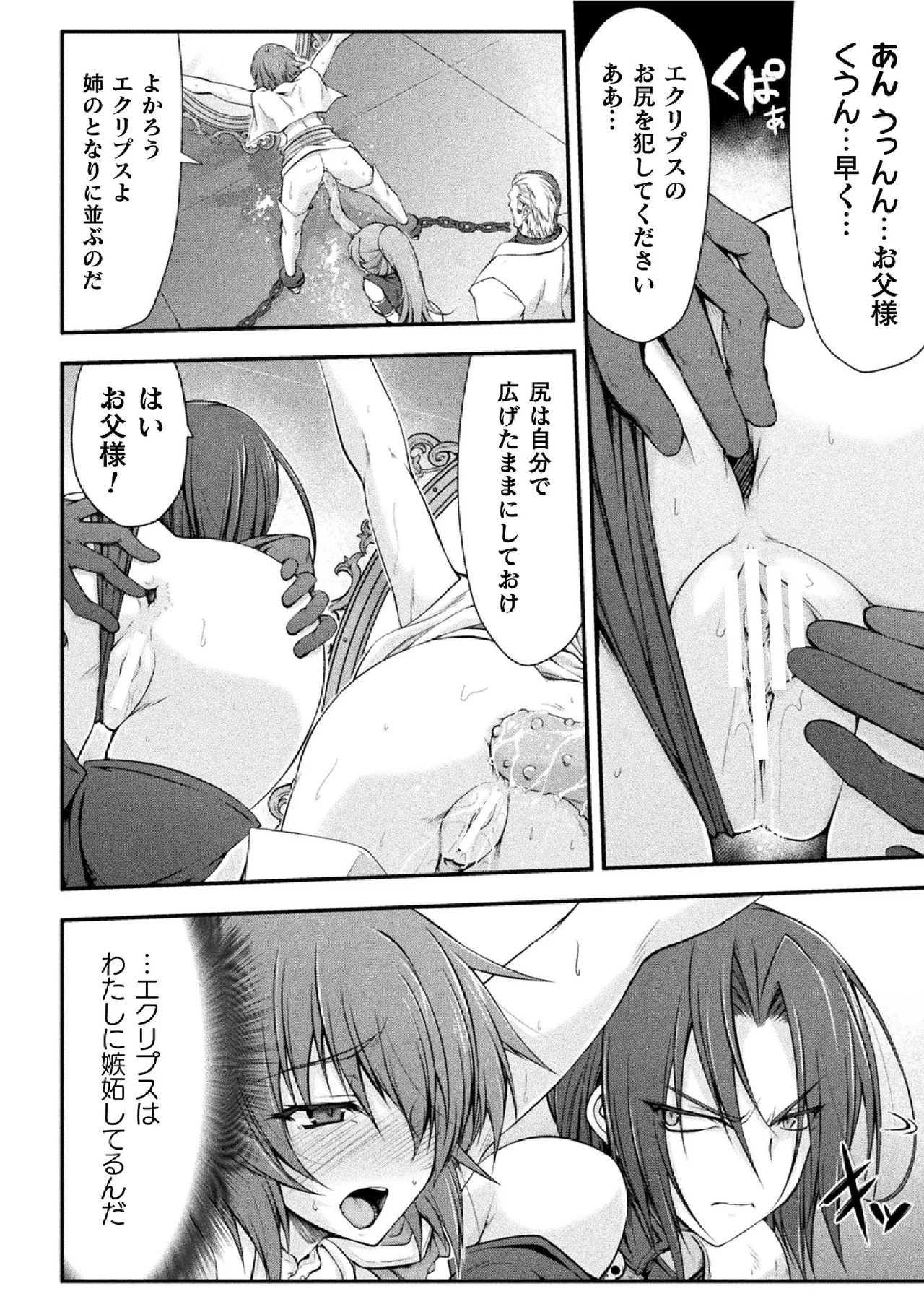サンダークラップス!THE COMIC 淫獄の四天使 1 Page.90