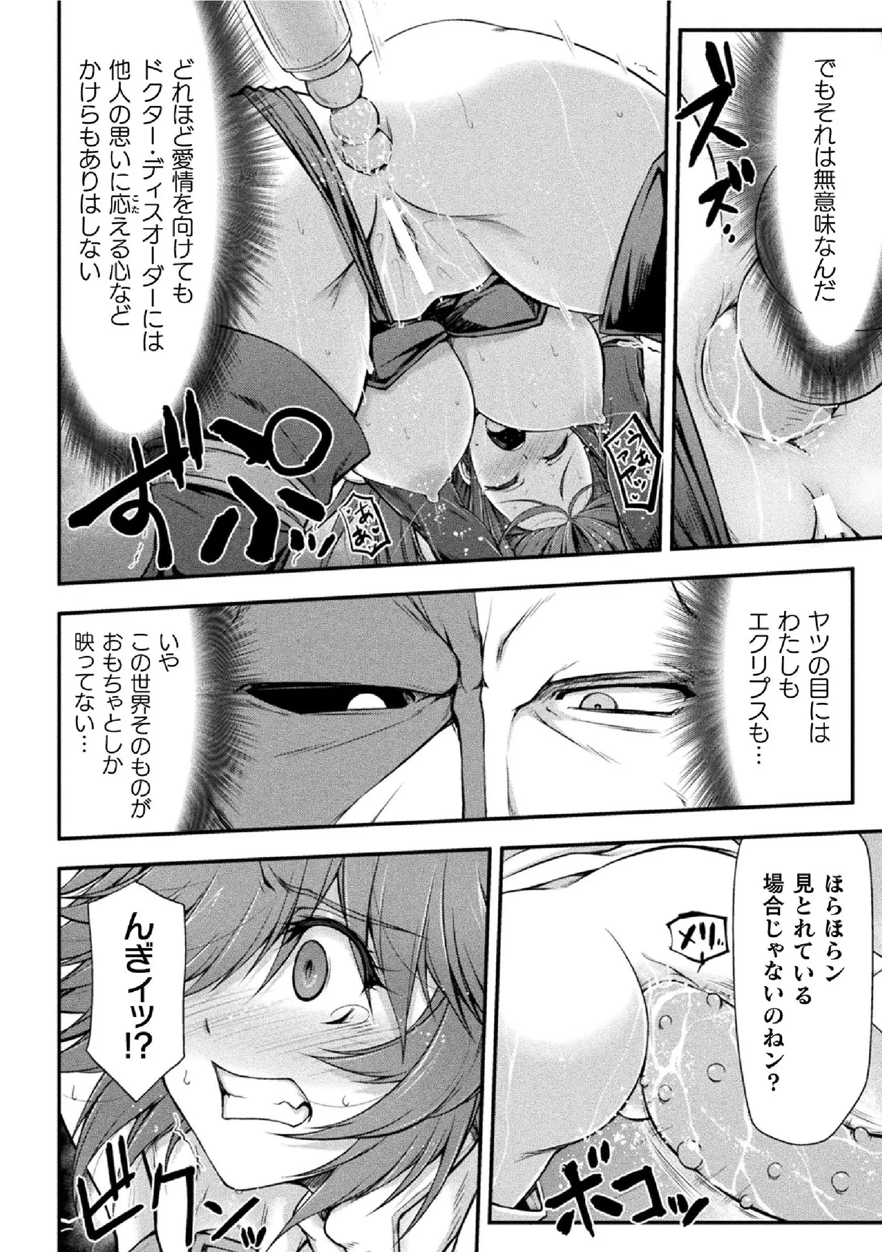 サンダークラップス!THE COMIC 淫獄の四天使 1 Page.92