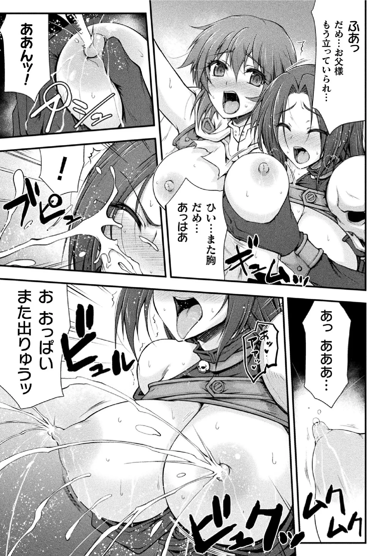 サンダークラップス!THE COMIC 淫獄の四天使 1 Page.95