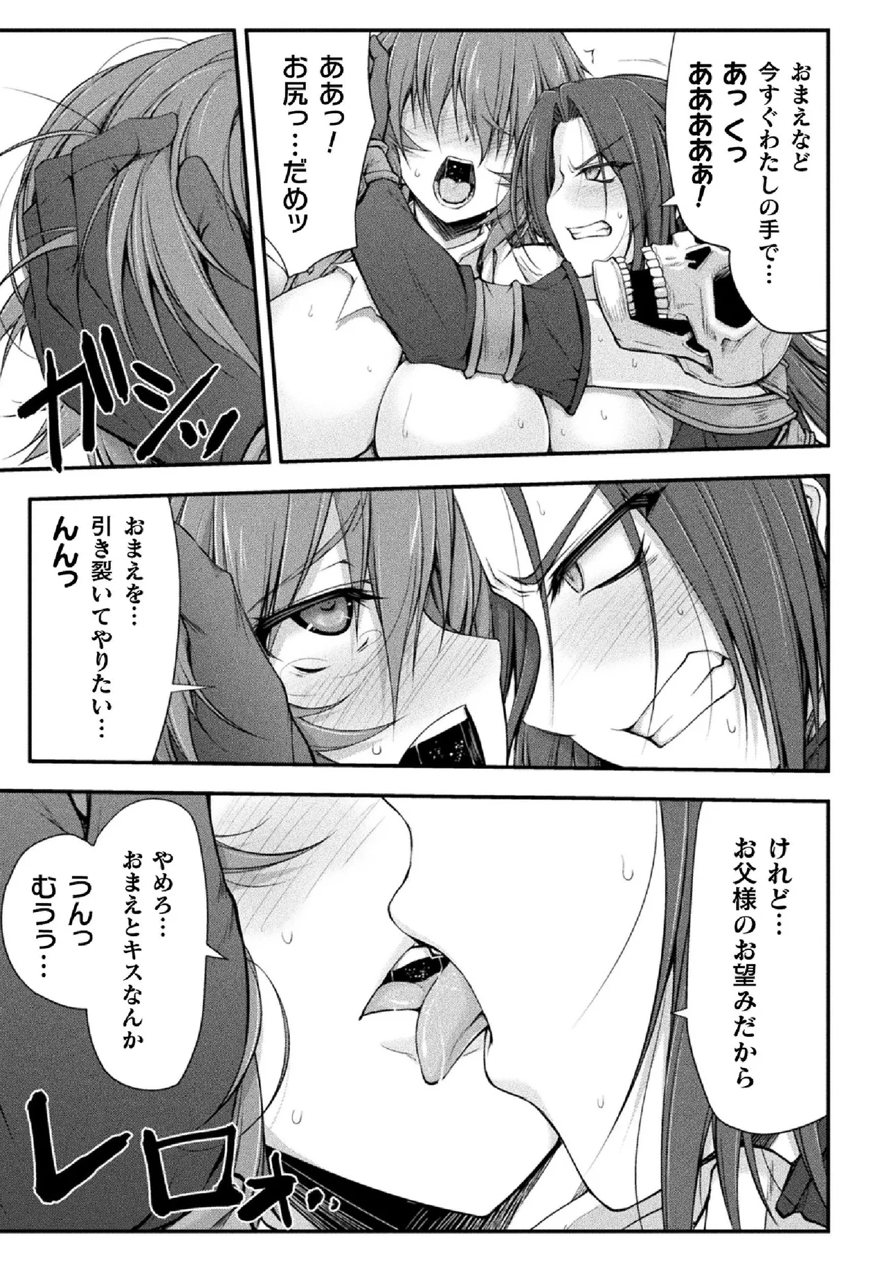 サンダークラップス!THE COMIC 淫獄の四天使 1 Page.97