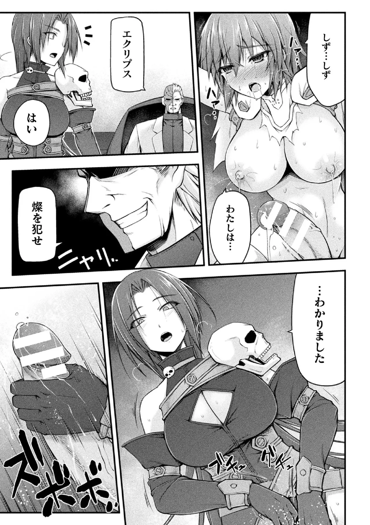 サンダークラップス!THE COMIC 淫獄の四天使 2 Page.103