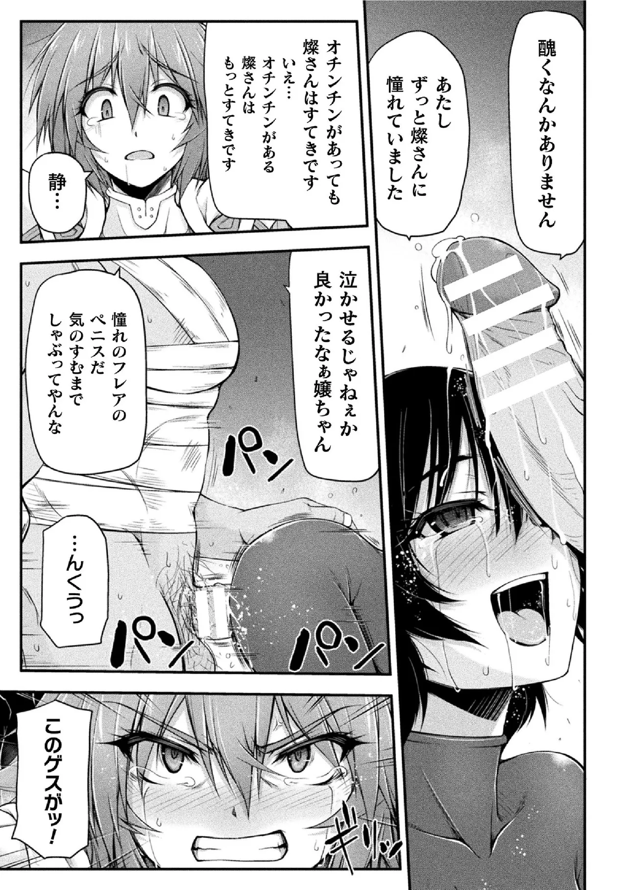 サンダークラップス!THE COMIC 淫獄の四天使 2 Page.109