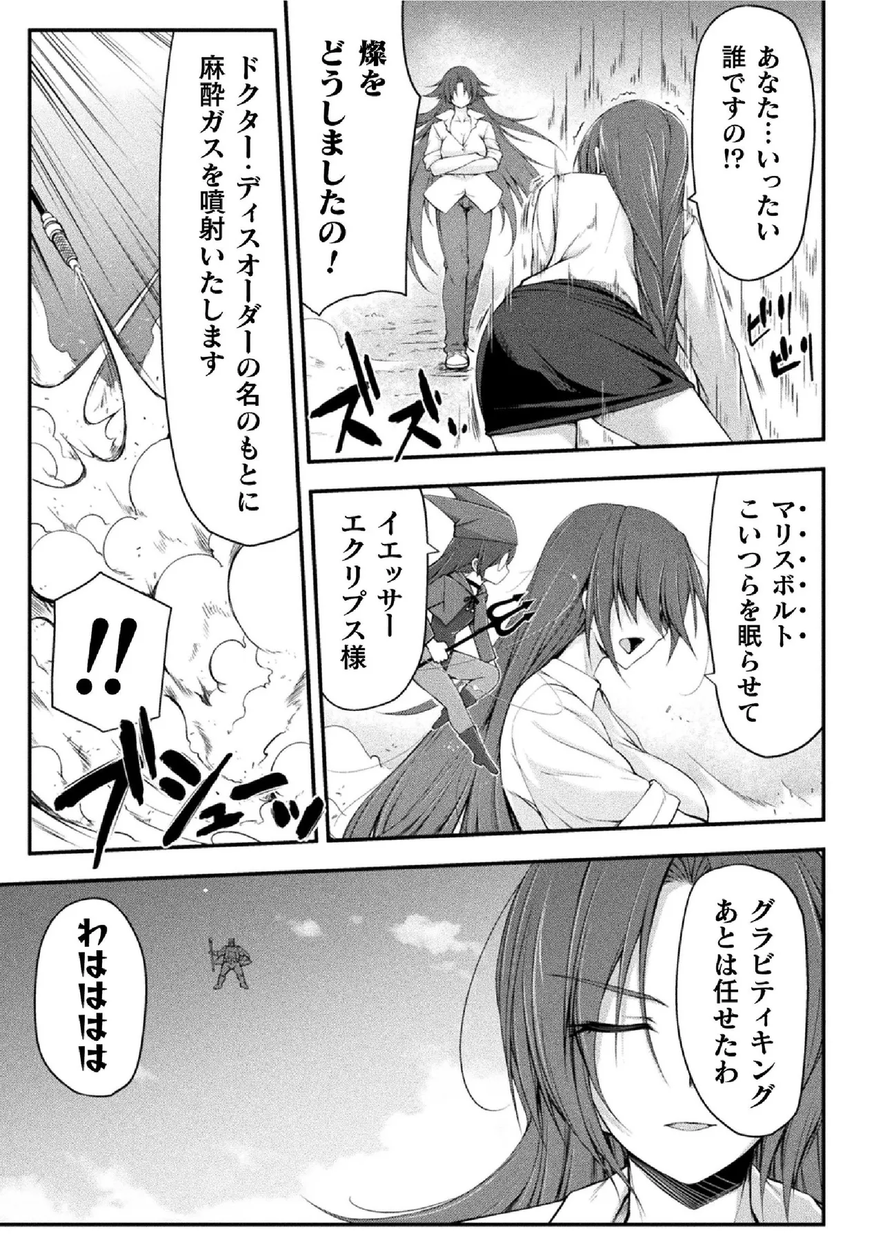 サンダークラップス!THE COMIC 淫獄の四天使 2 Page.11
