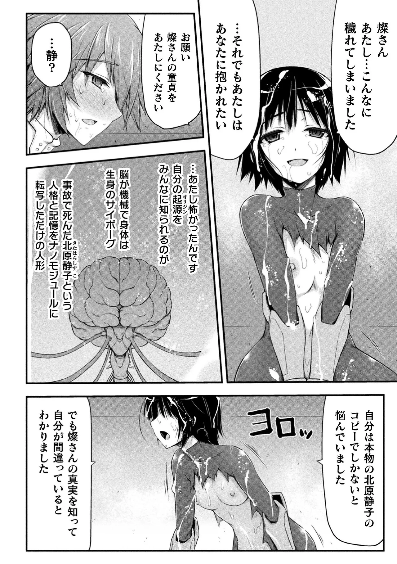 サンダークラップス!THE COMIC 淫獄の四天使 2 Page.120