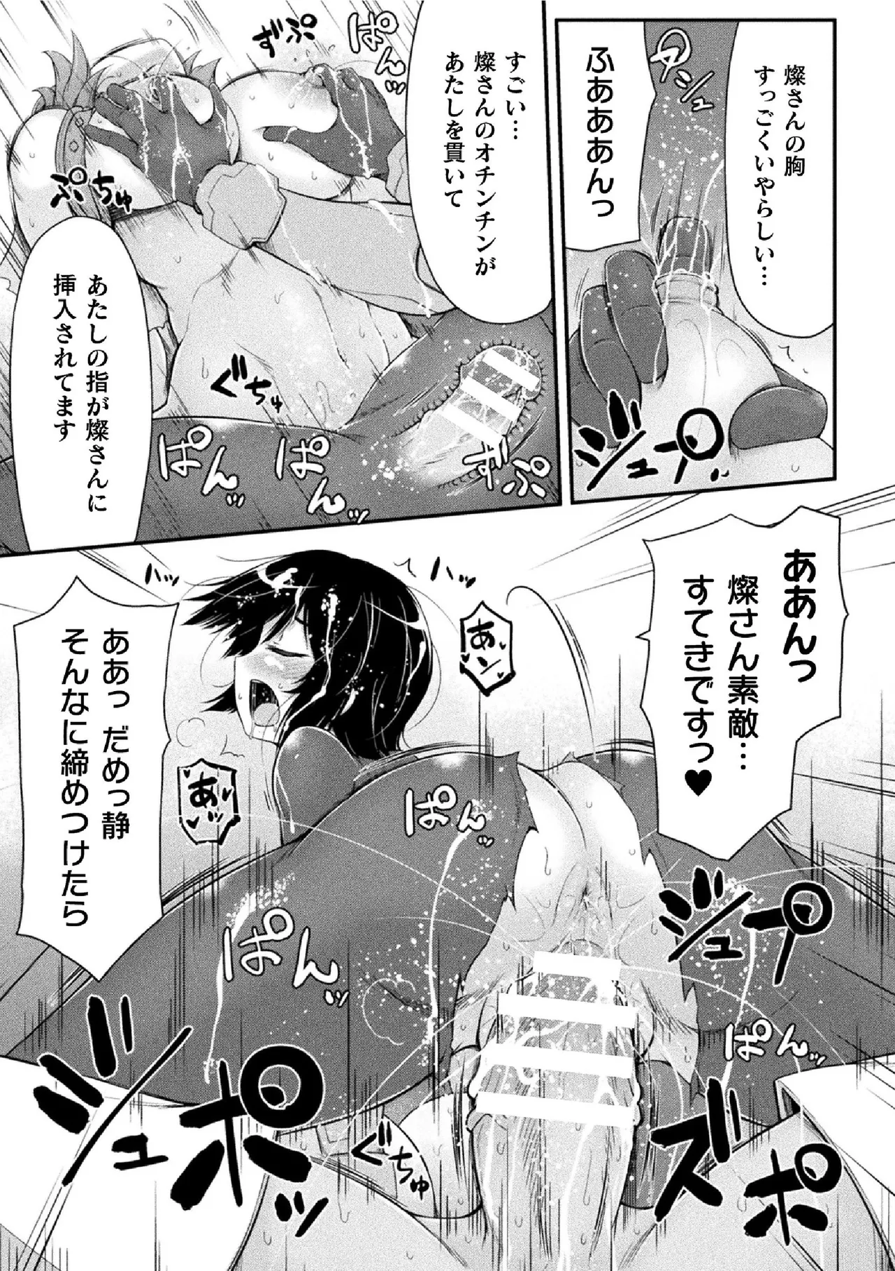 サンダークラップス!THE COMIC 淫獄の四天使 2 Page.125