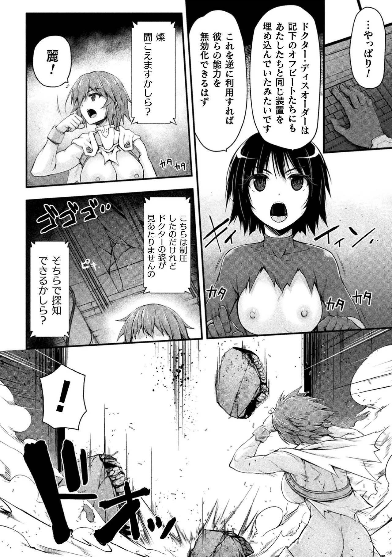 サンダークラップス!THE COMIC 淫獄の四天使 2 Page.132