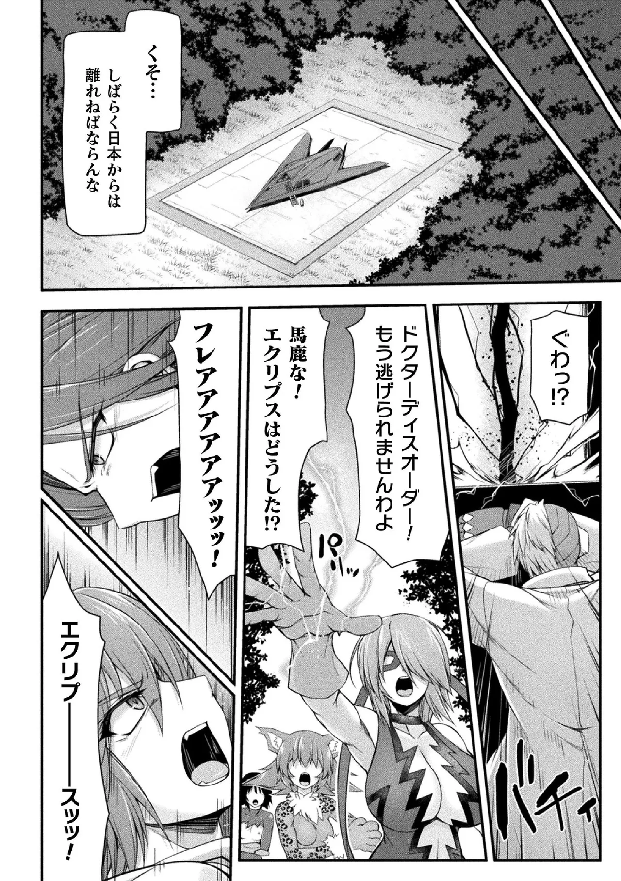 サンダークラップス!THE COMIC 淫獄の四天使 2 Page.134