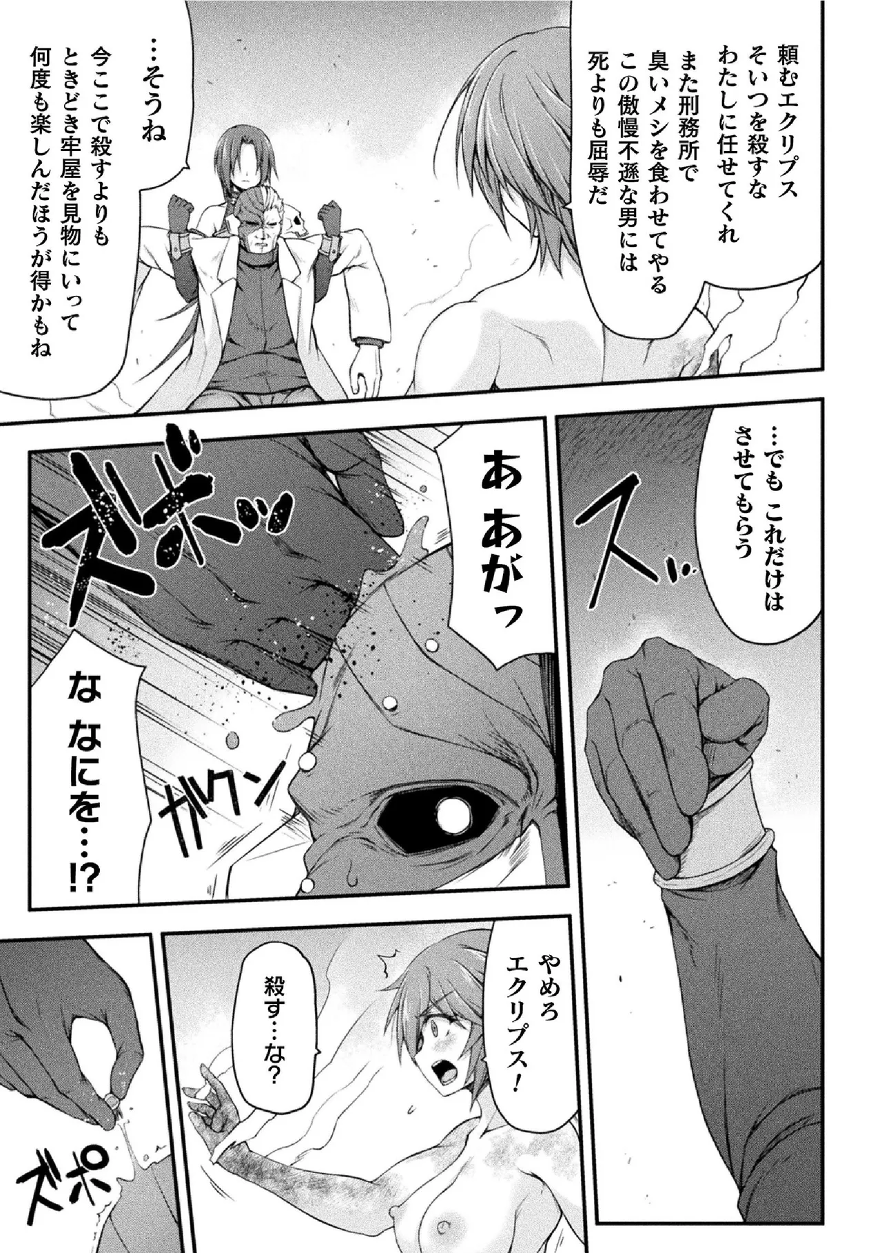 サンダークラップス!THE COMIC 淫獄の四天使 2 Page.145