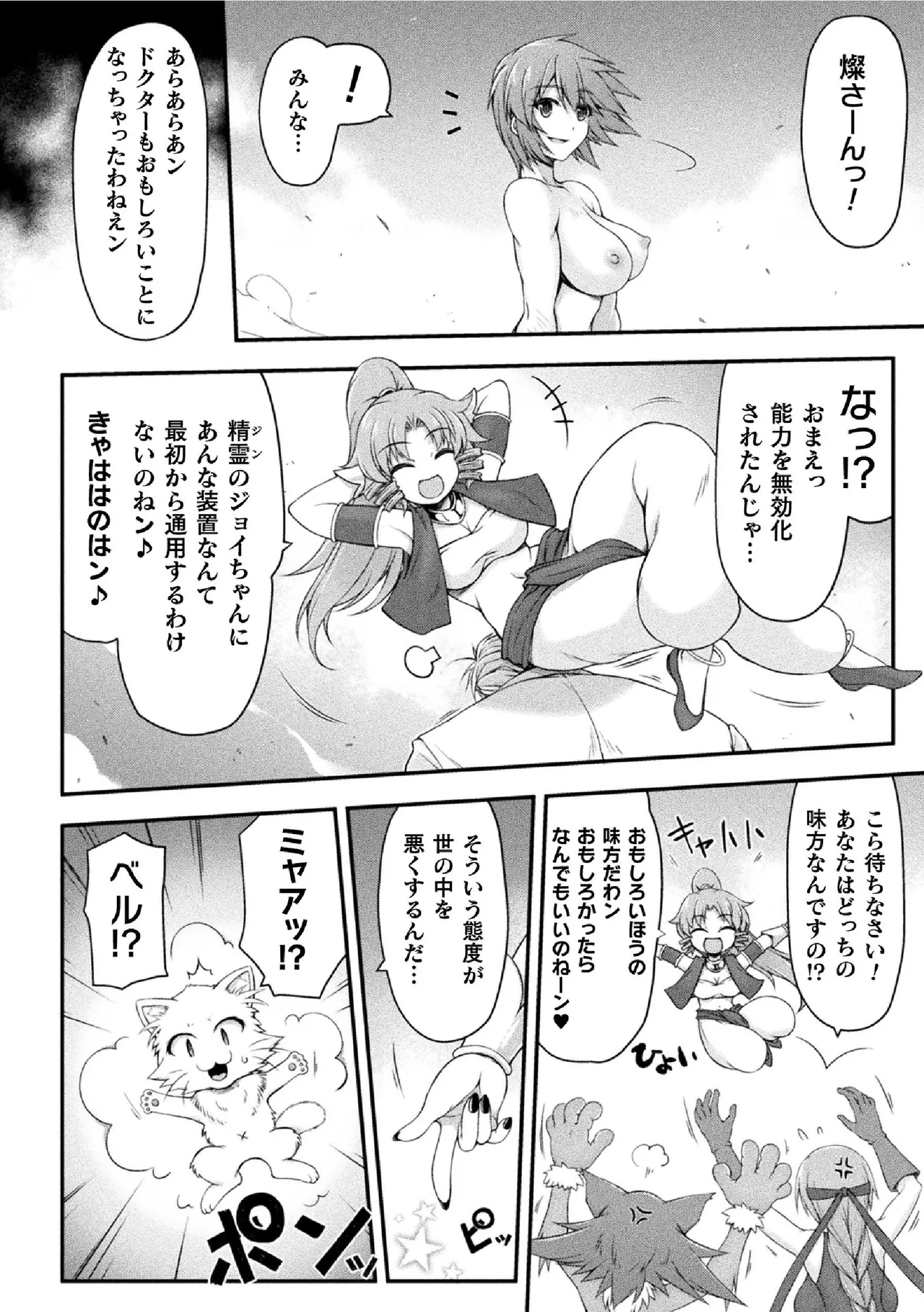 サンダークラップス!THE COMIC 淫獄の四天使 2 Page.148