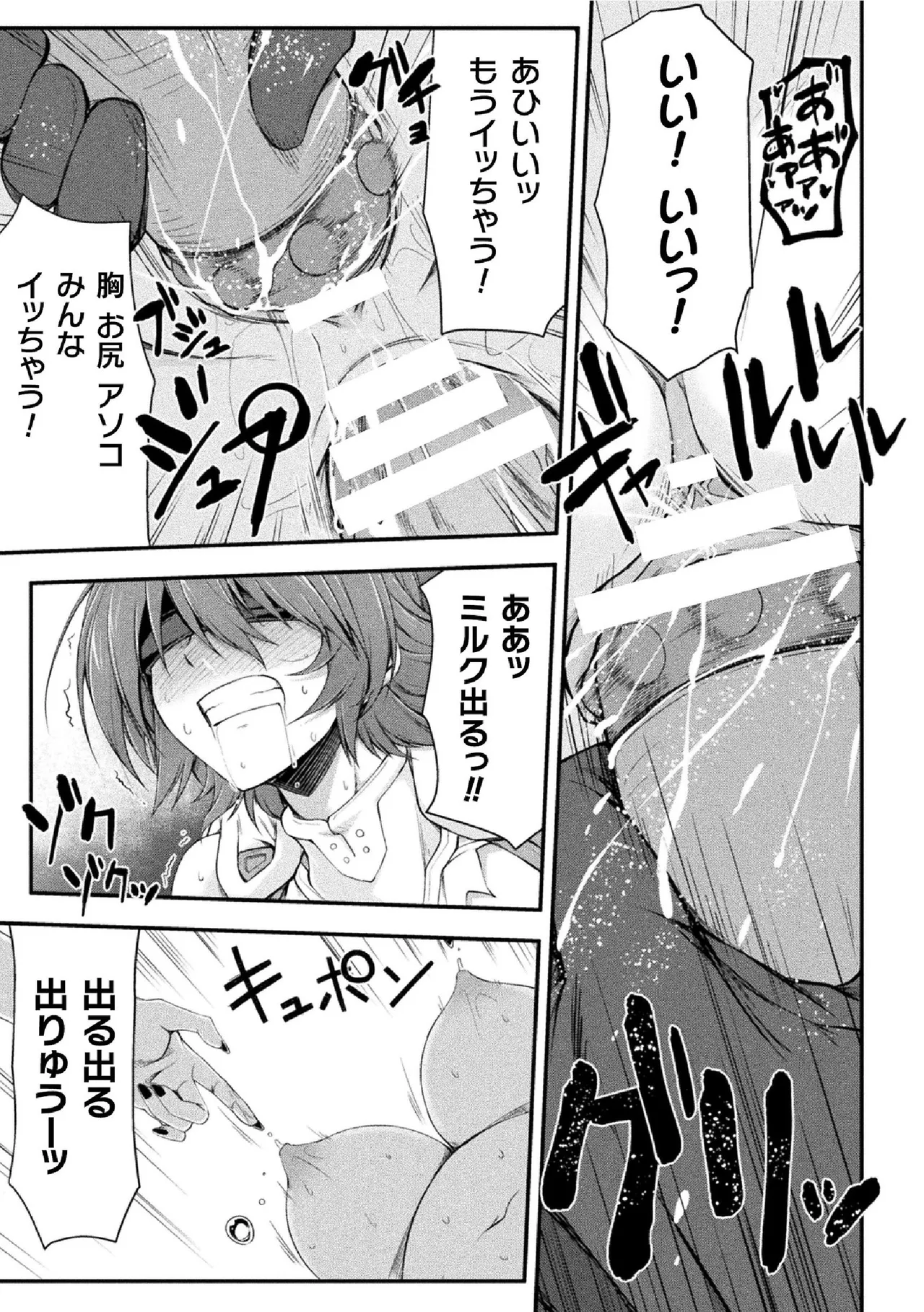 サンダークラップス!THE COMIC 淫獄の四天使 2 Page.21