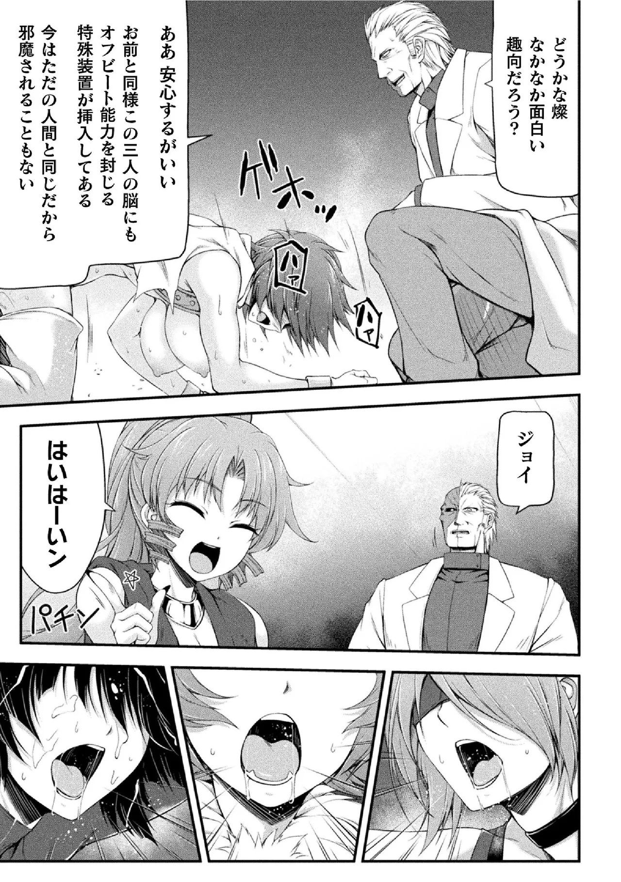 サンダークラップス!THE COMIC 淫獄の四天使 2 Page.31
