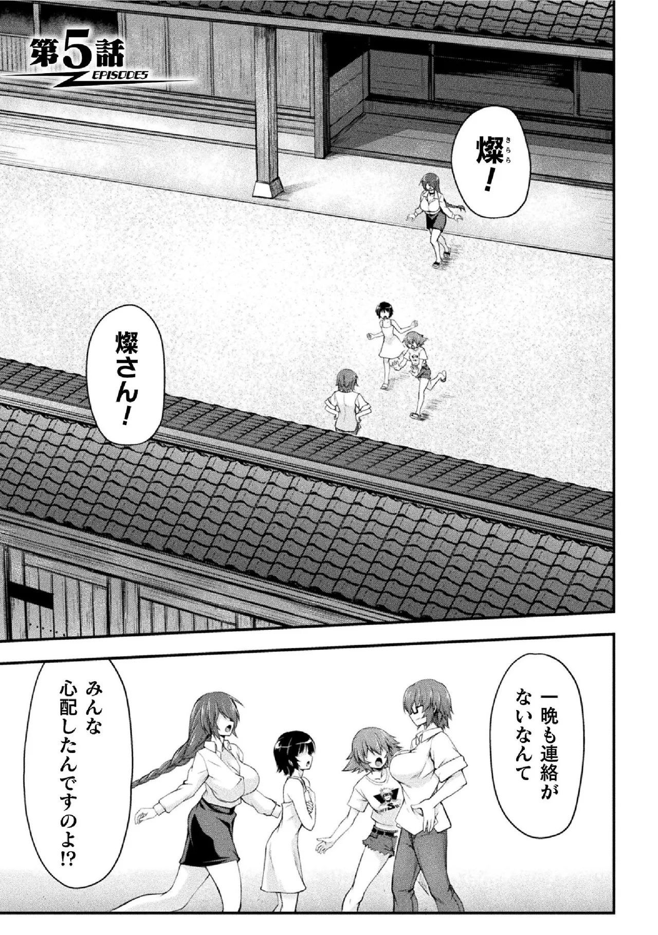 サンダークラップス!THE COMIC 淫獄の四天使 2 Page.5