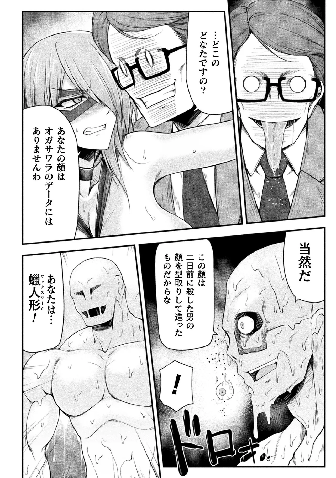 サンダークラップス!THE COMIC 淫獄の四天使 2 Page.56
