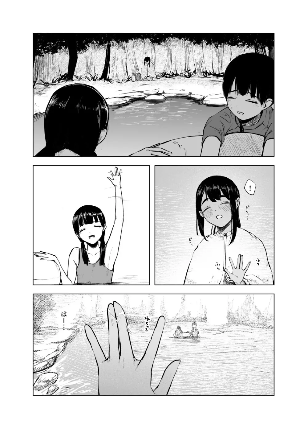 夏の染まりかた7 Page.23
