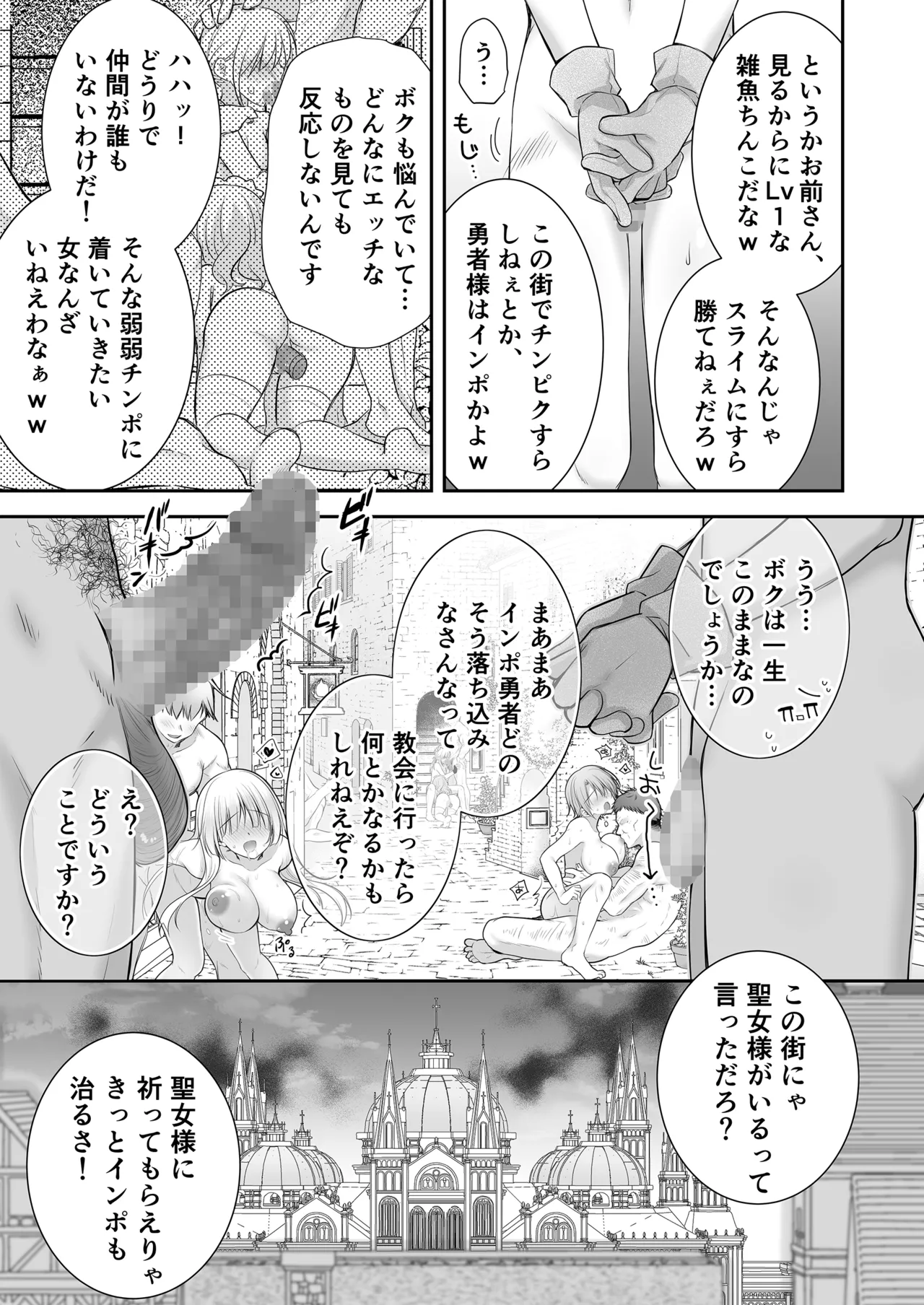 [NANACAN (ななかまい)] 異世界輪●3 ~人生舐めプしてたPJがスキル: 極上まんこで便所待ったなしだった件~＋聖女アフター特別収録 Page.47