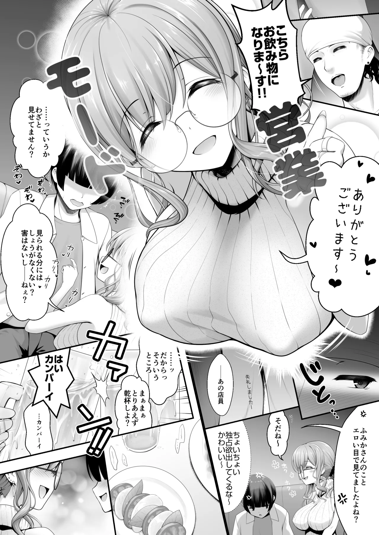 コスイベ前夜 個室居酒屋色仕掛け Page.16