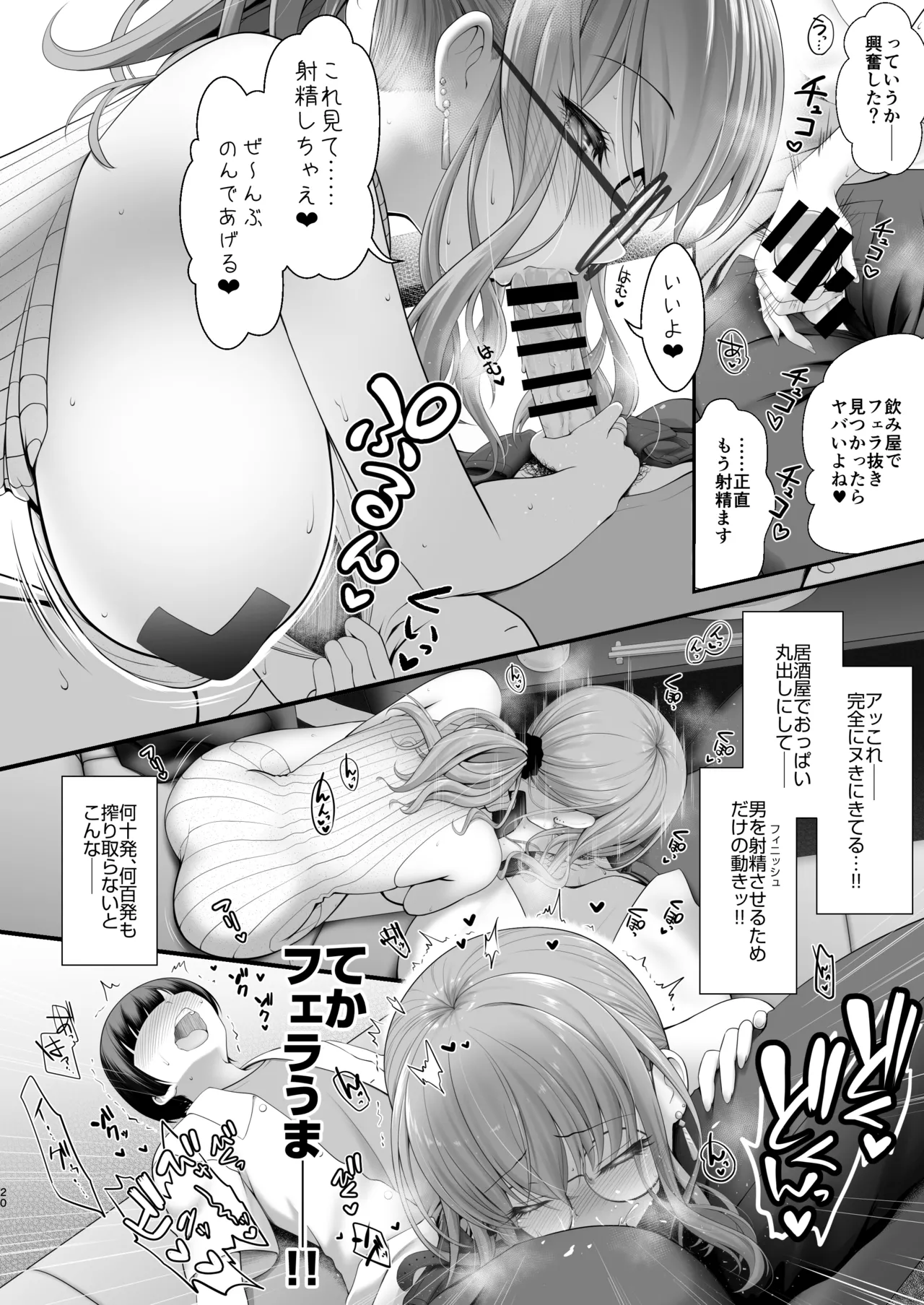 コスイベ前夜 個室居酒屋色仕掛け Page.20