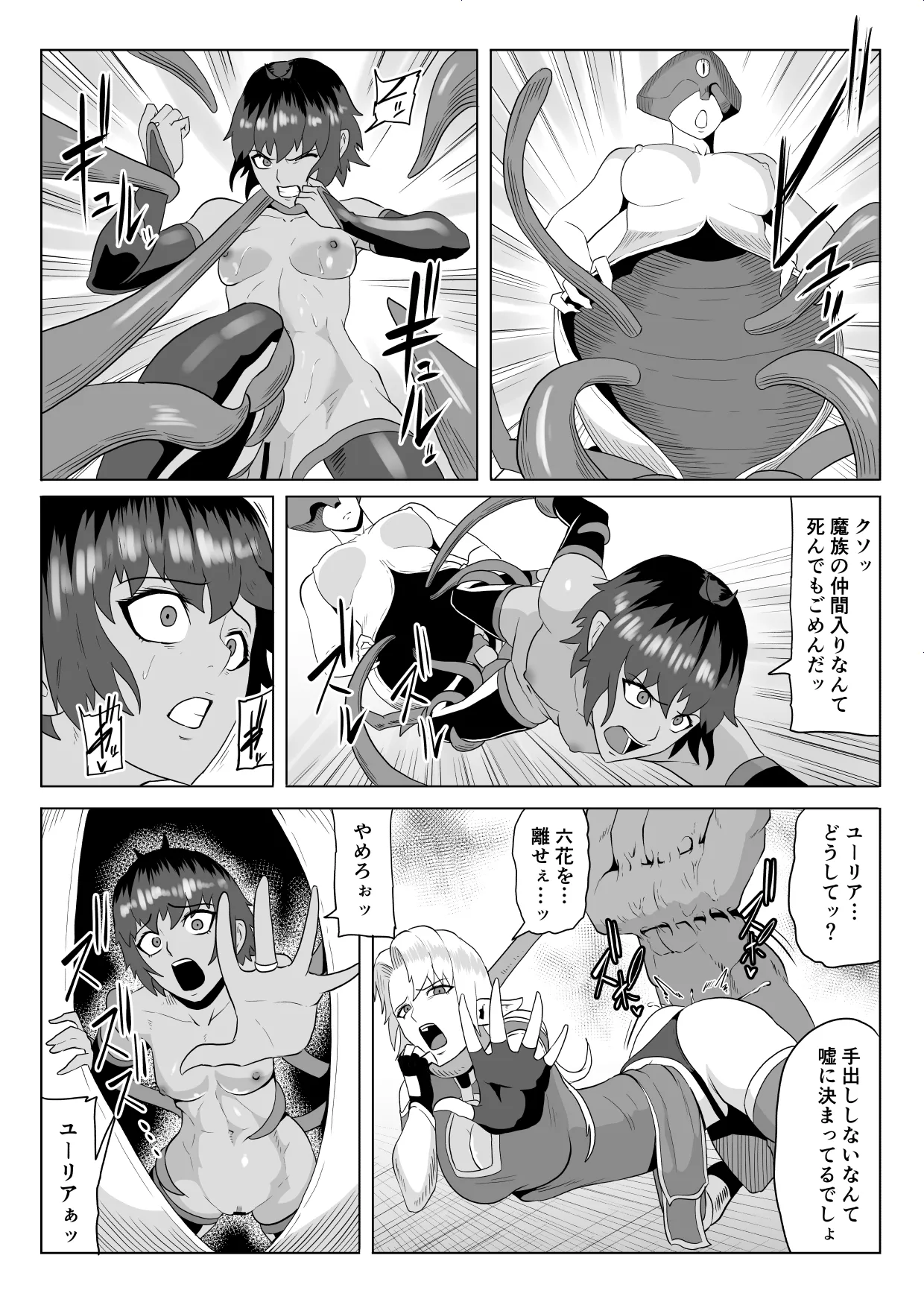 討魔部隊六花の戦闘記録 猛毒の蠍6 絶え間なき輪○の末 Page.51