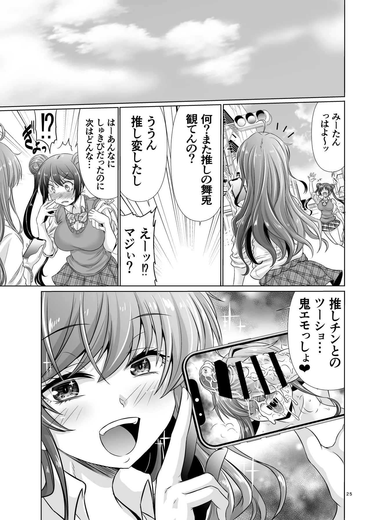 何してもいいと言われたので穴という穴をほじくって俺のち〇ぽの形にしてみた Page.24