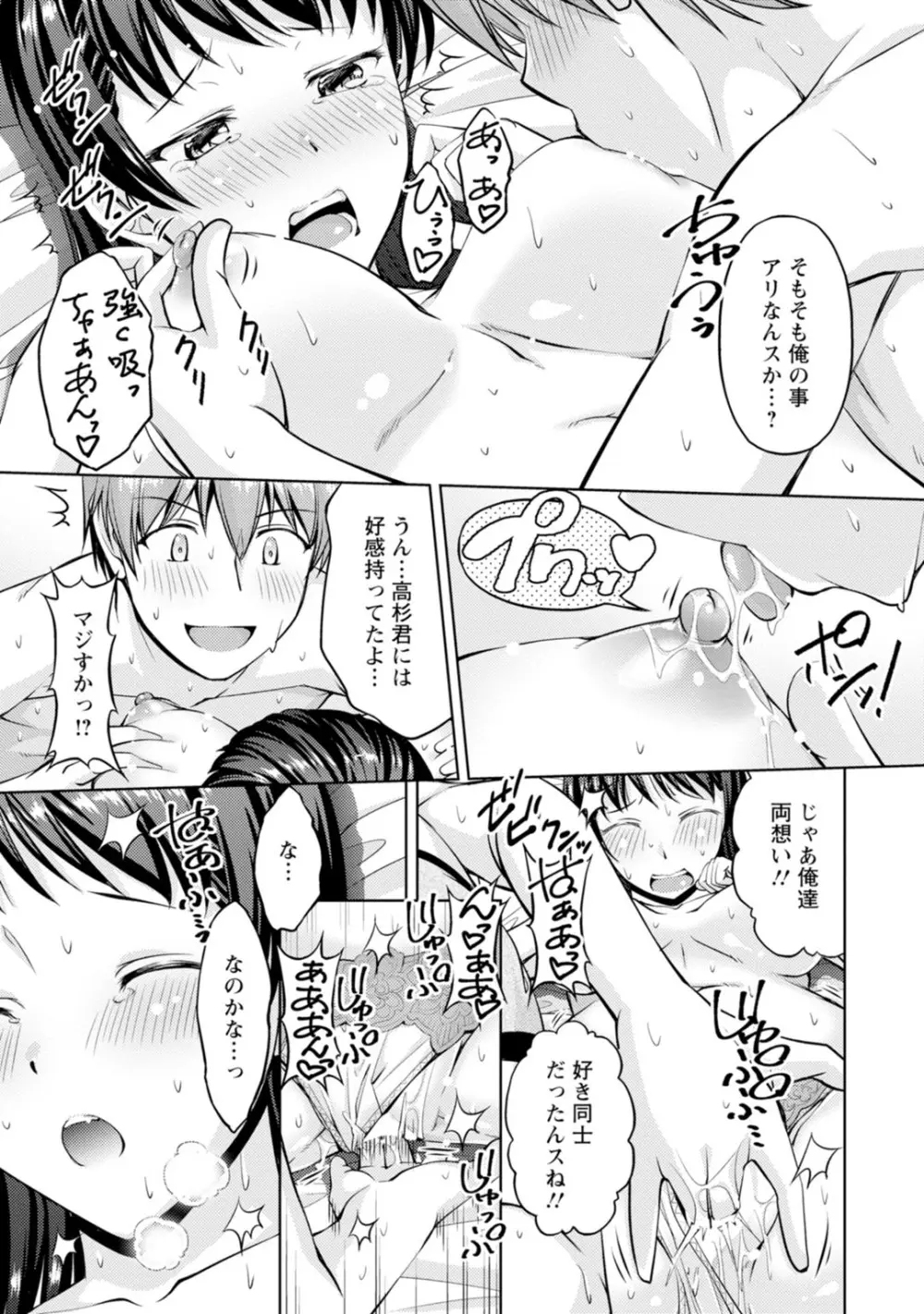 先輩、誘ってますよね？～バイトの職場でトロトロえっち～【増量版】 Page.147