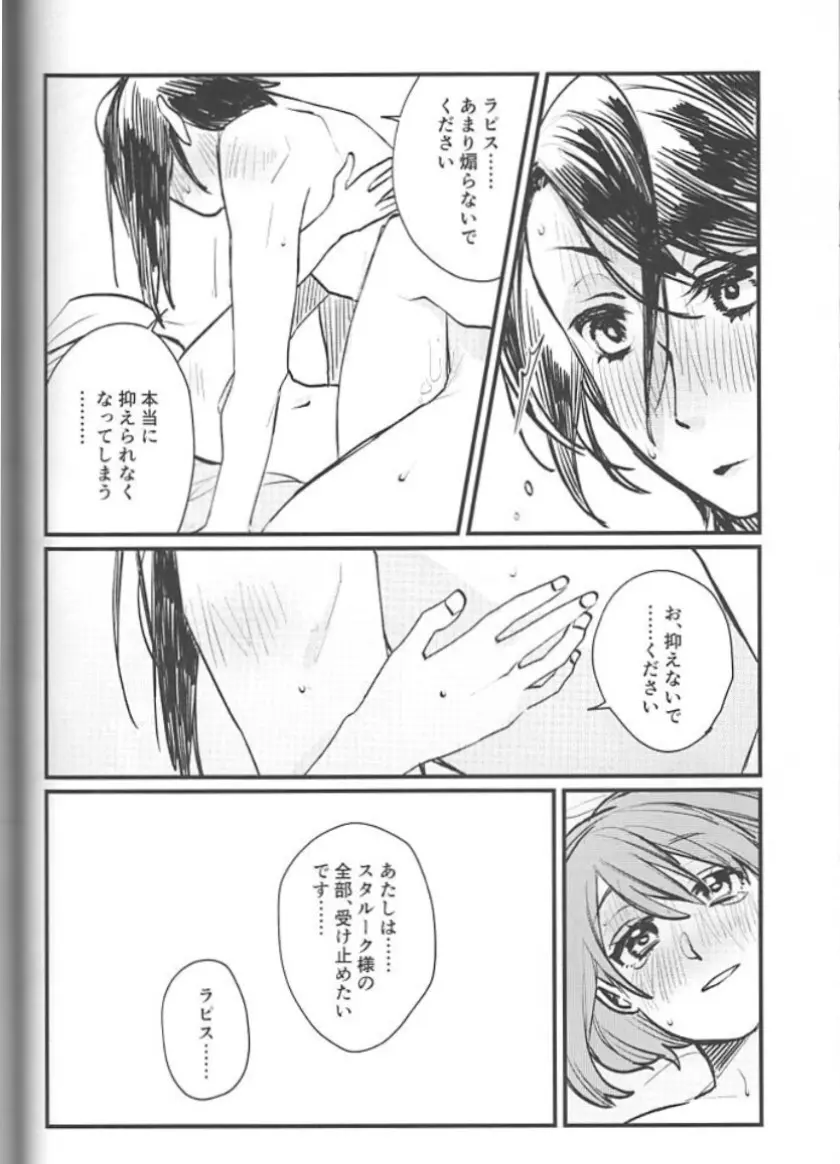 すたらぴっ! Page.14