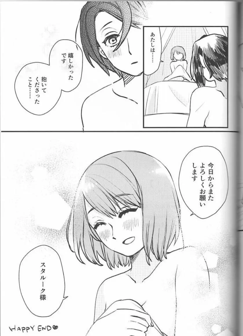 すたらぴっ! Page.17