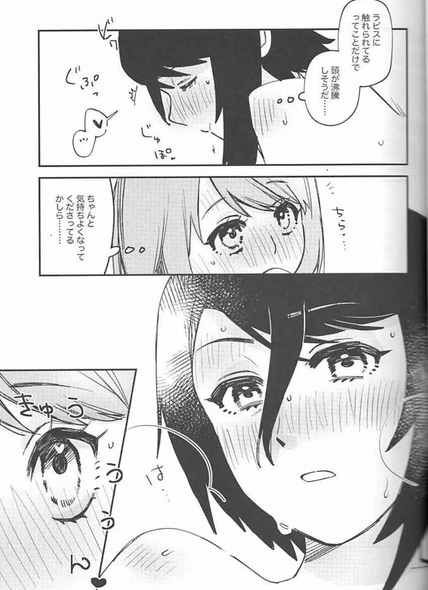 | かわいいお口で××× Page.11