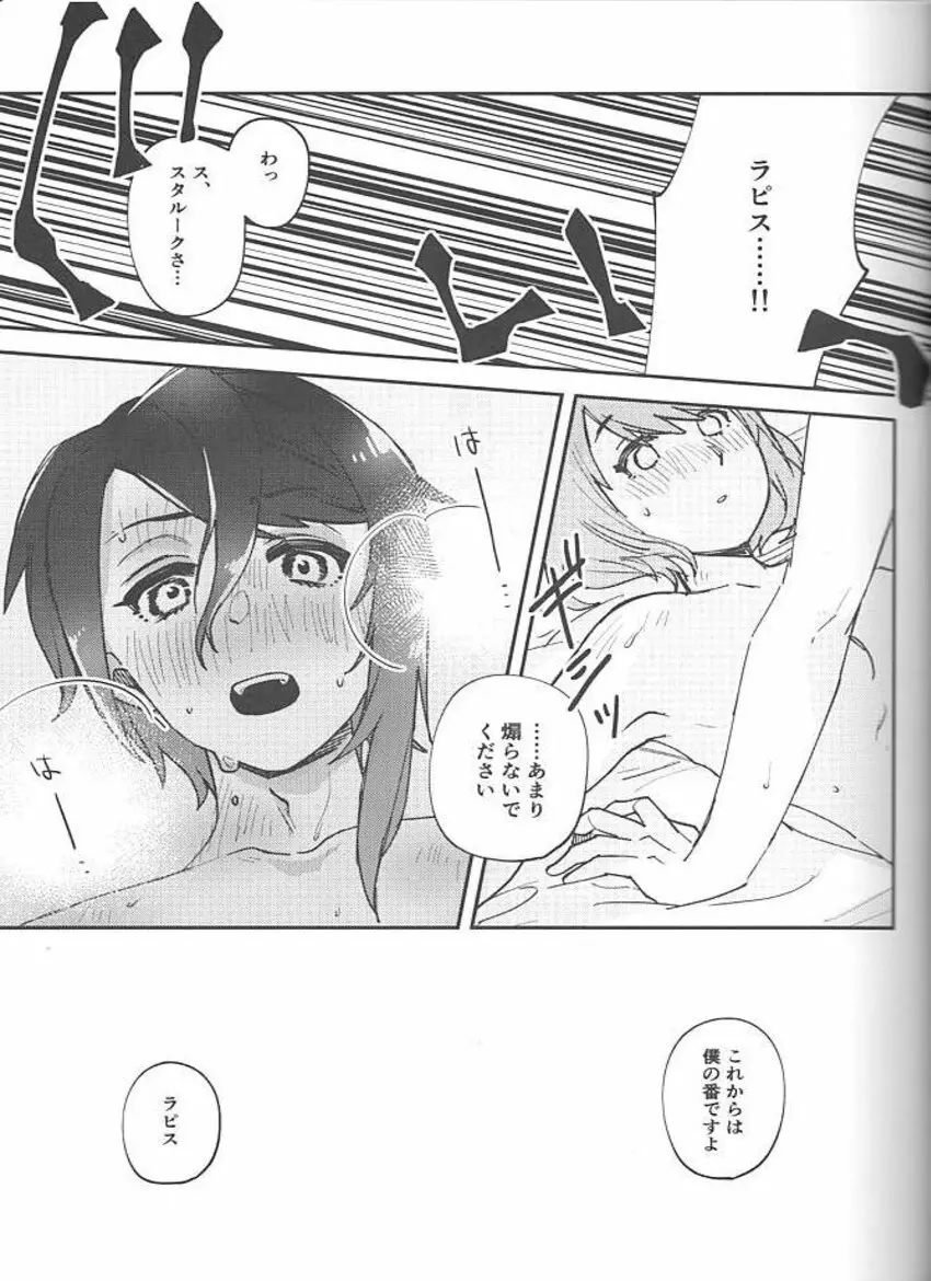 | かわいいお口で××× Page.13