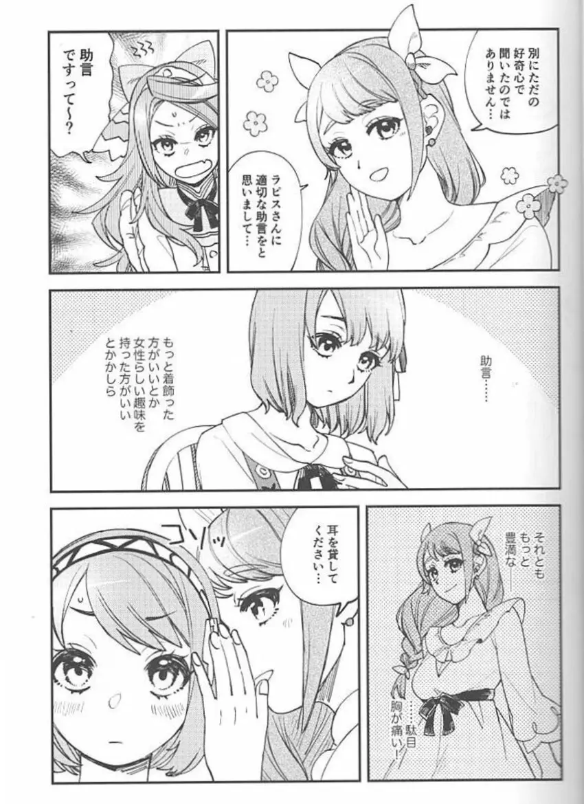 | かわいいお口で××× Page.5