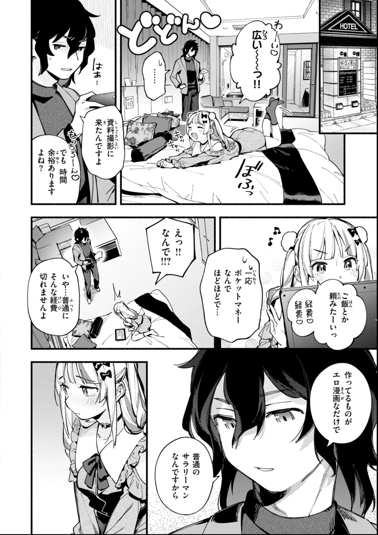 魅悪ちる先生の誘惑 Page.10