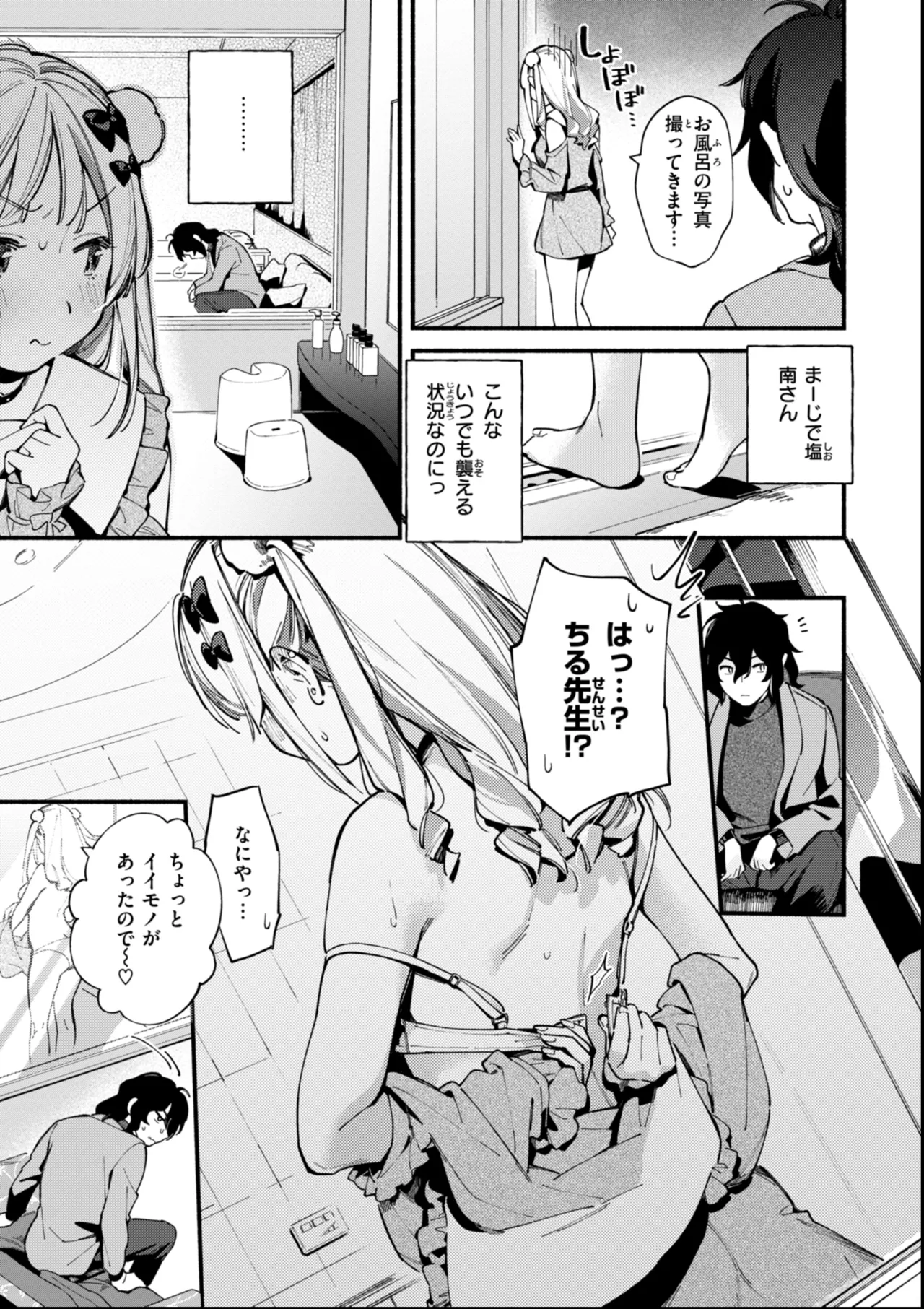 魅悪ちる先生の誘惑 Page.11