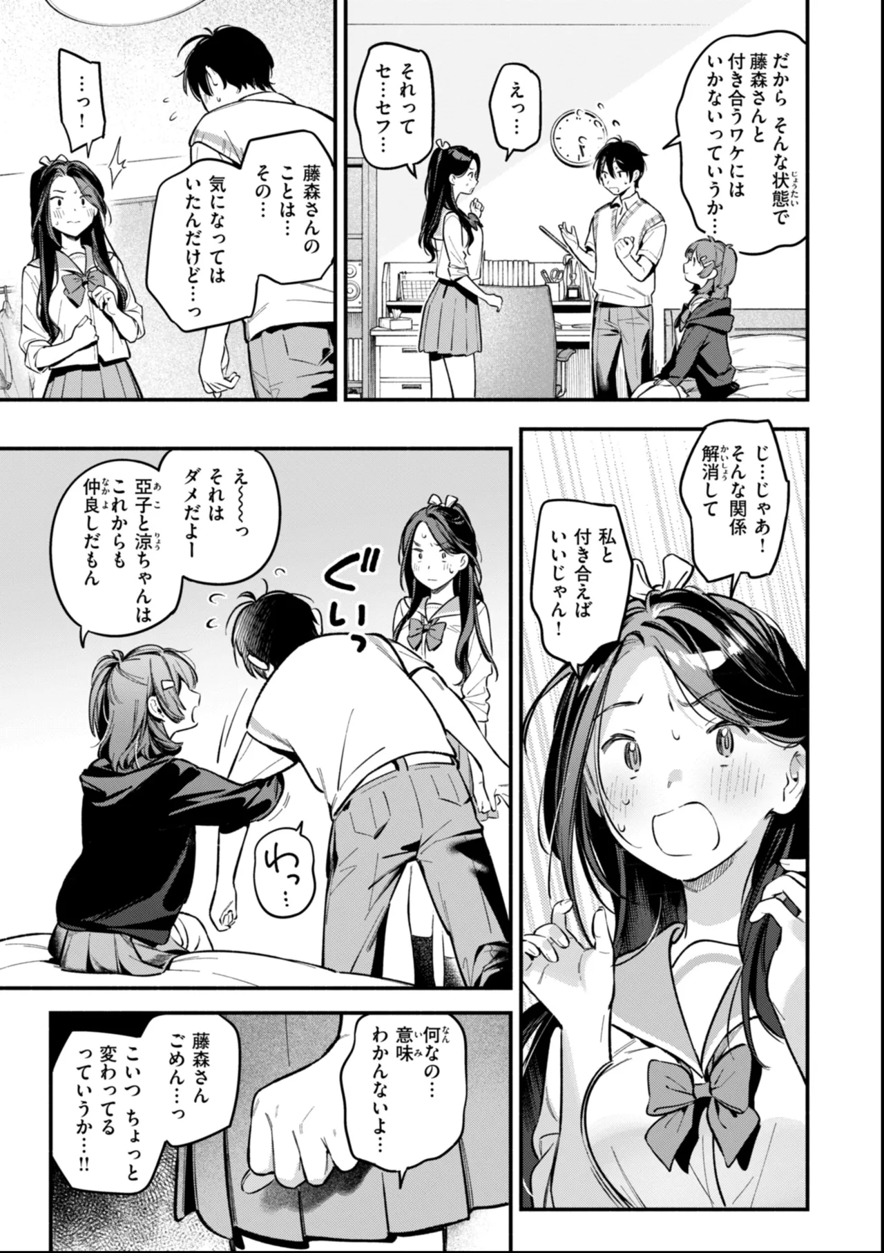 魅悪ちる先生の誘惑 Page.119