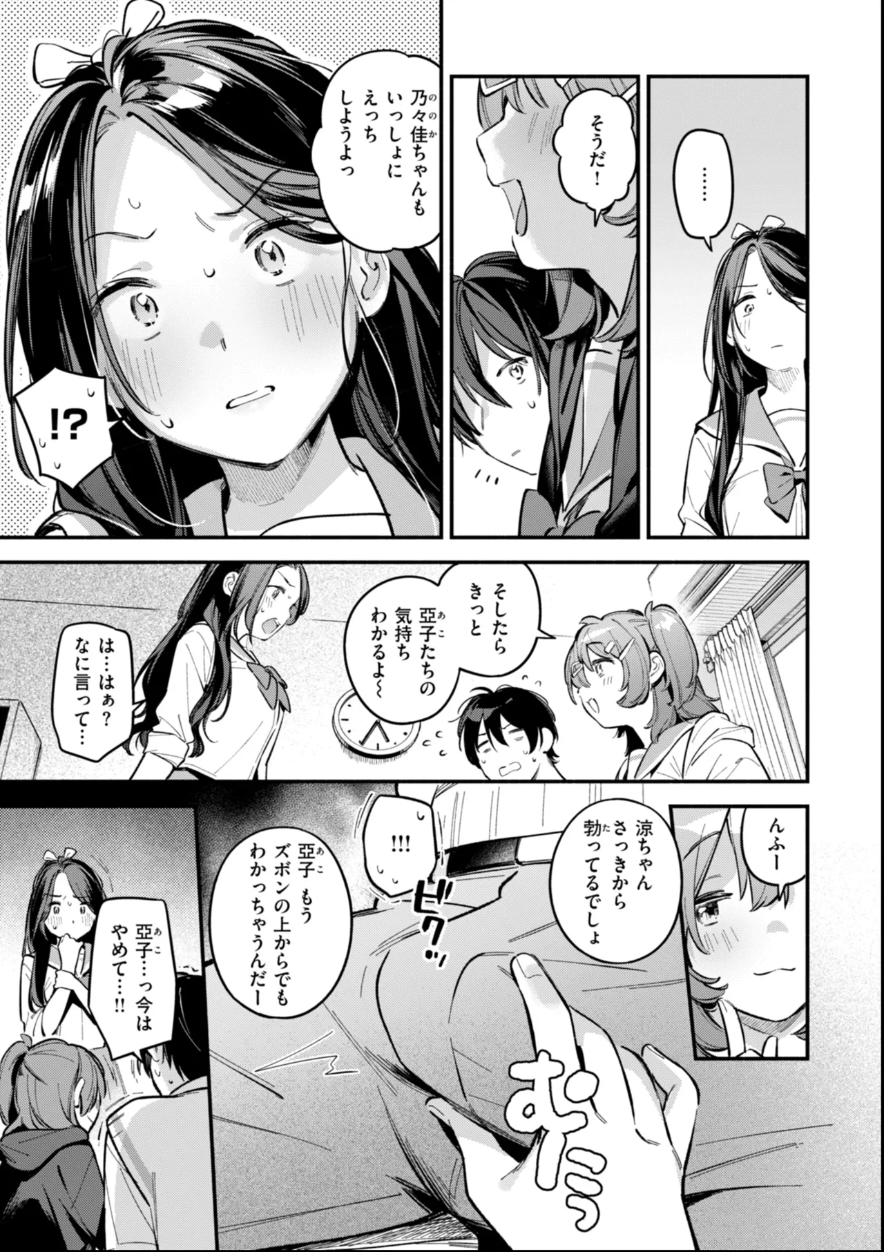 魅悪ちる先生の誘惑 Page.121