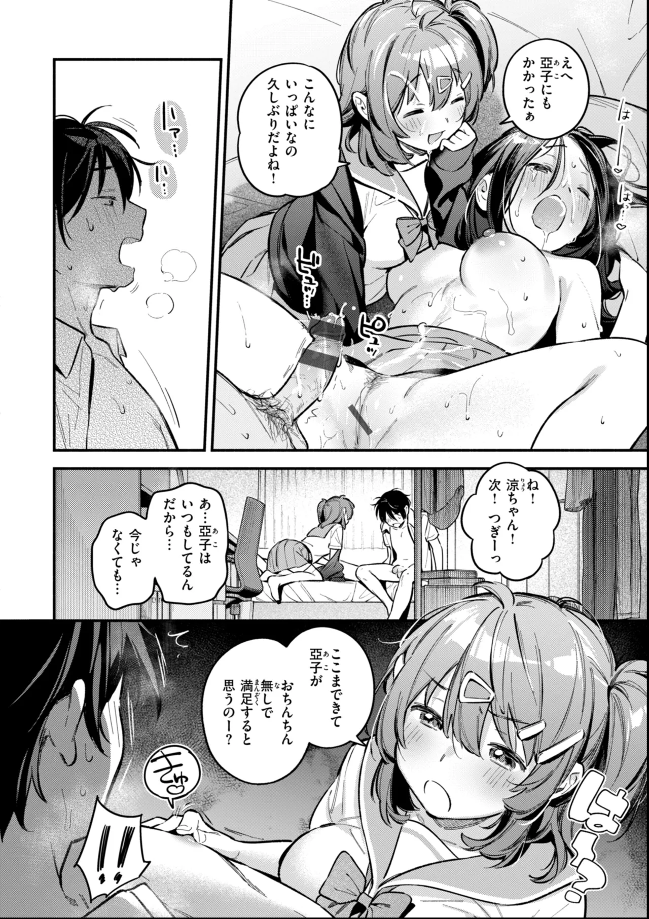 魅悪ちる先生の誘惑 Page.132