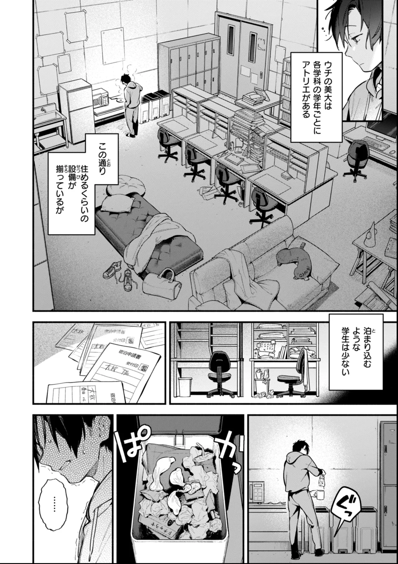 魅悪ちる先生の誘惑 Page.142