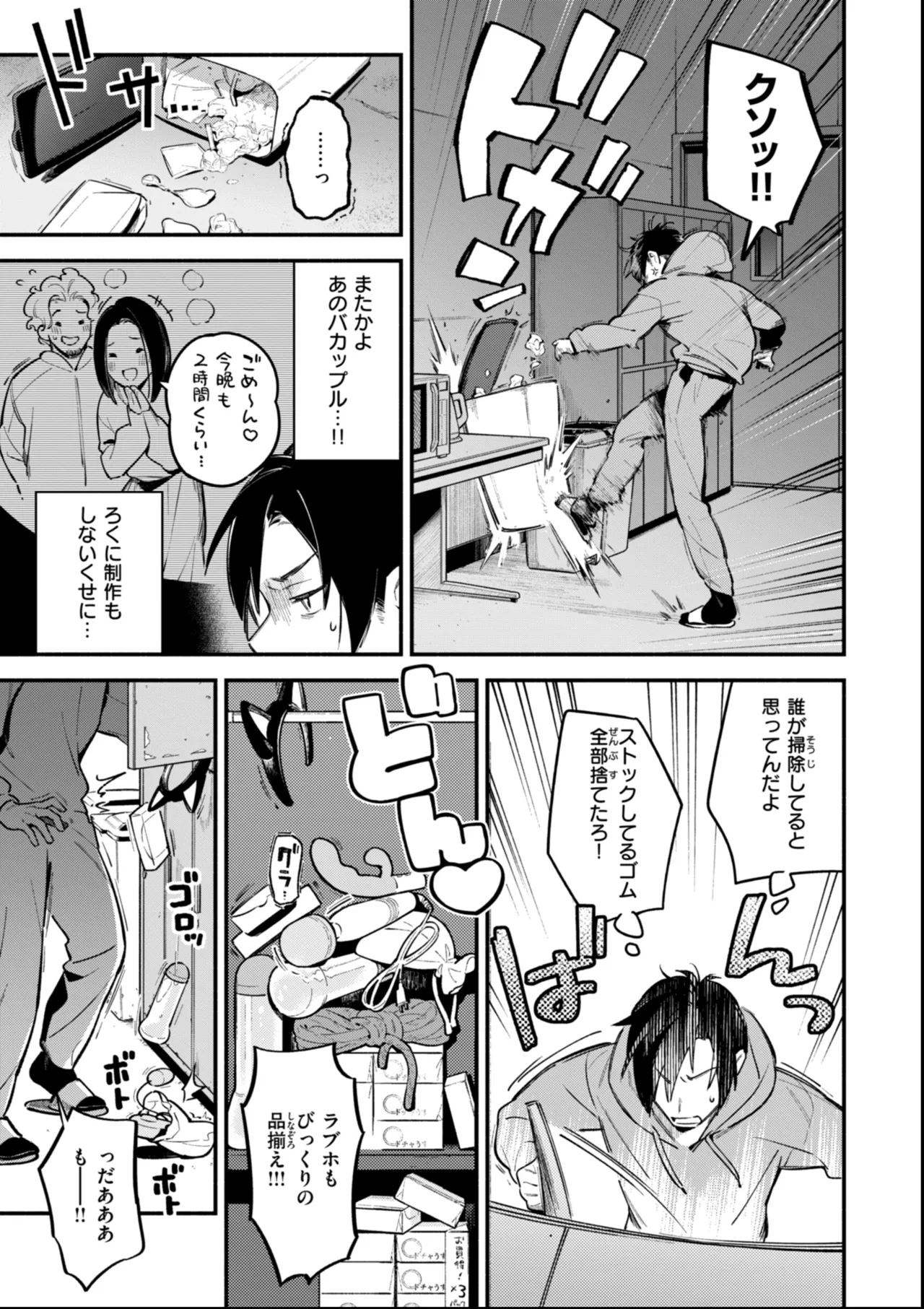 魅悪ちる先生の誘惑 Page.143