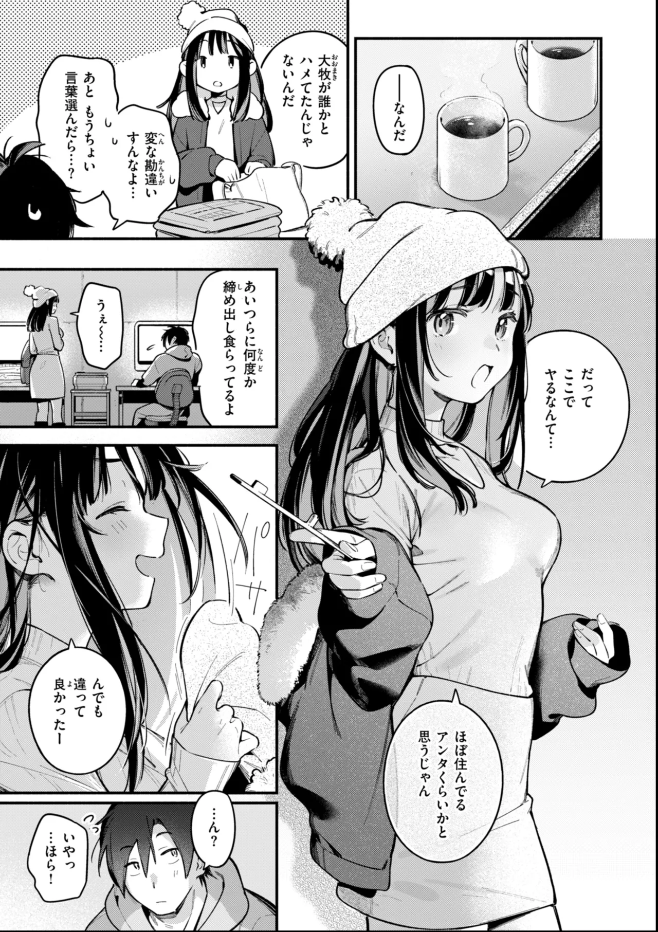 魅悪ちる先生の誘惑 Page.145