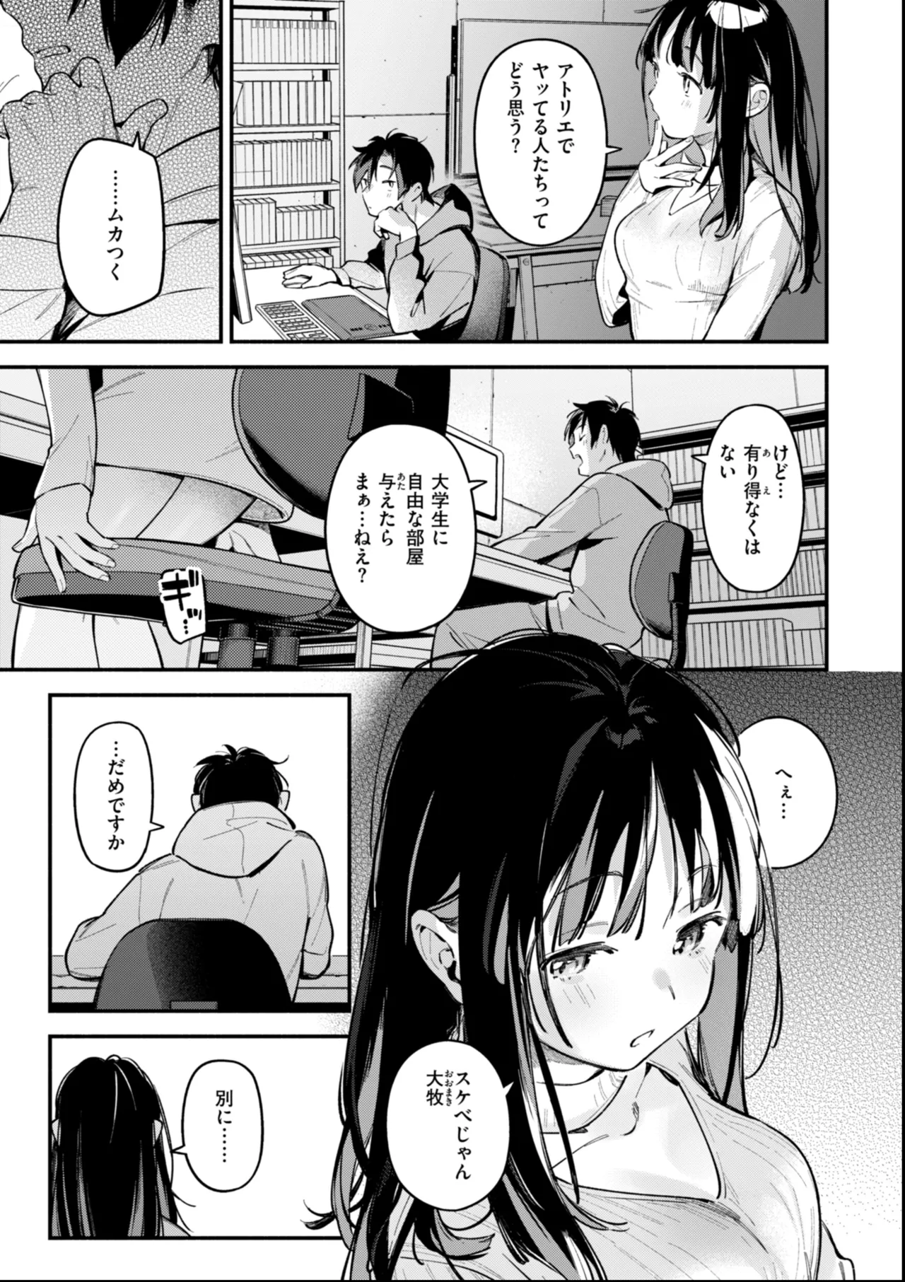 魅悪ちる先生の誘惑 Page.147