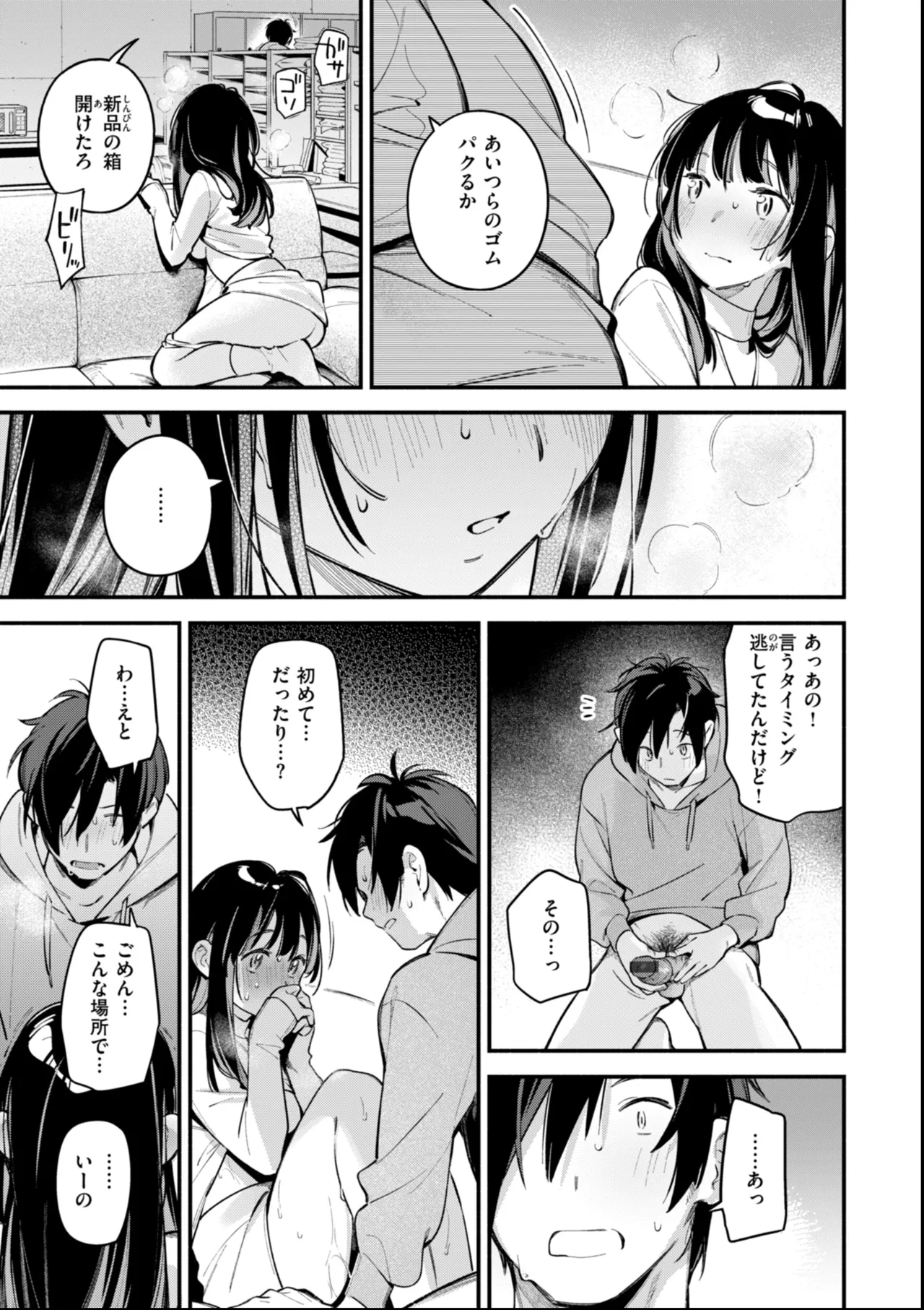 魅悪ちる先生の誘惑 Page.155