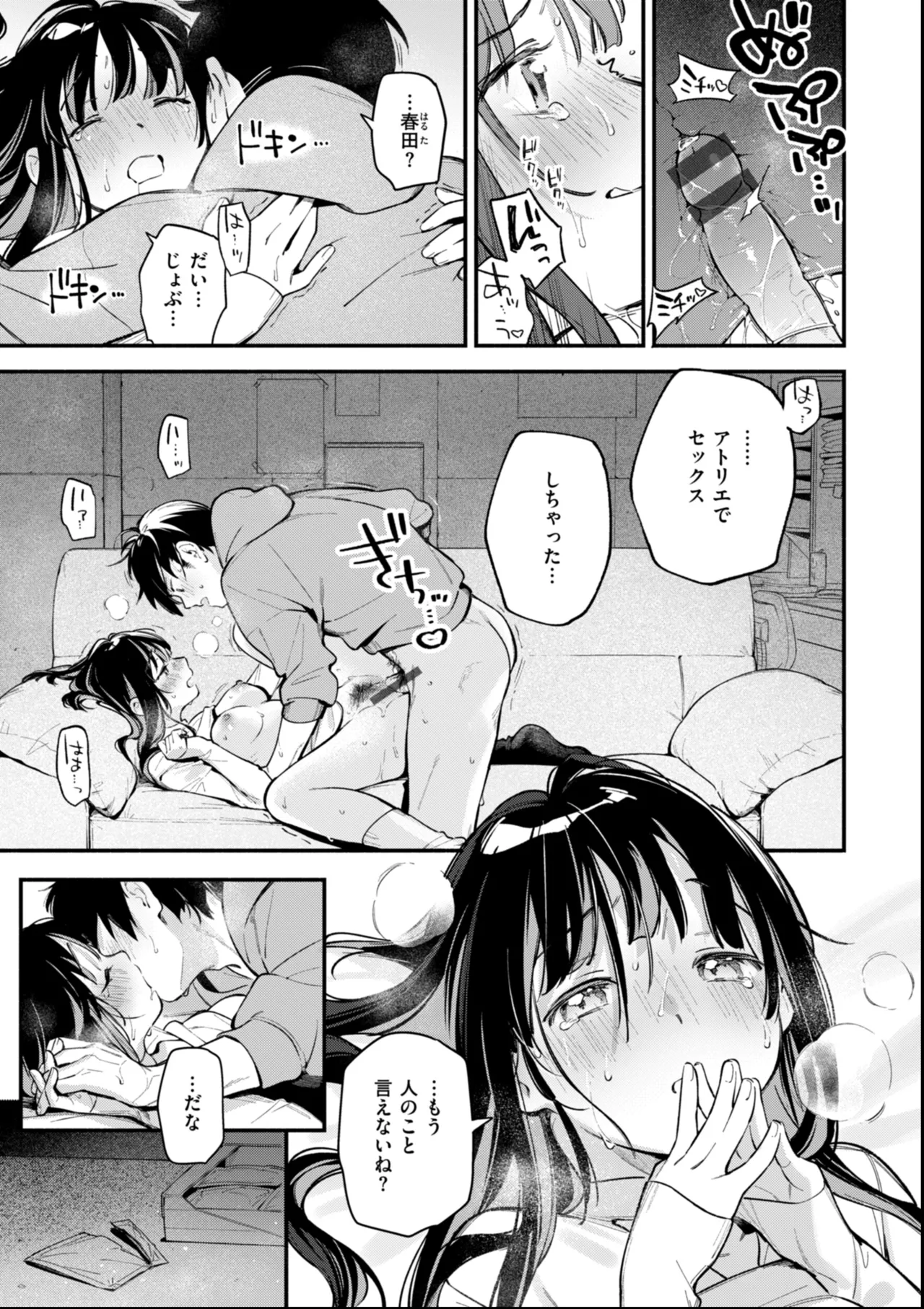 魅悪ちる先生の誘惑 Page.157