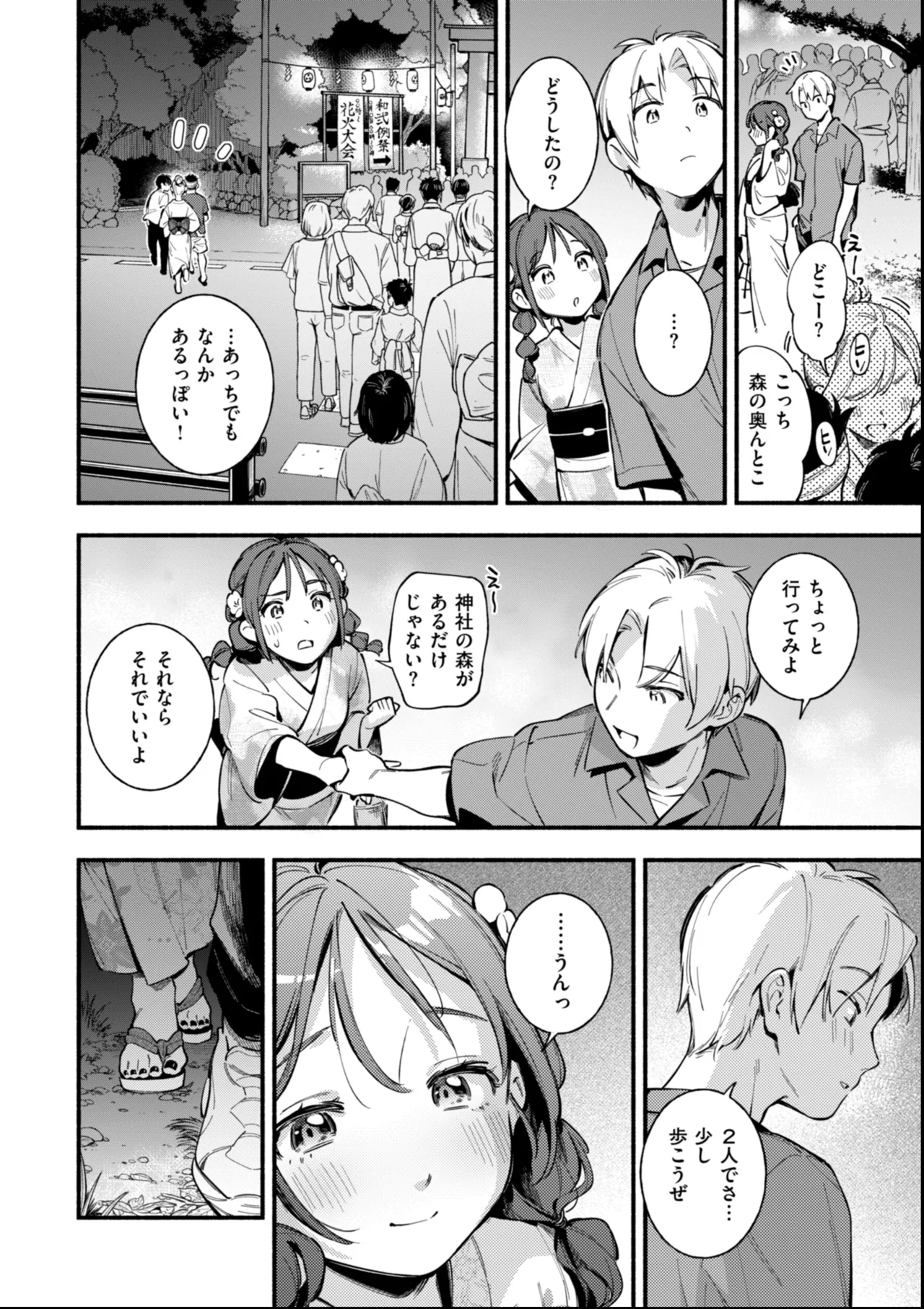 魅悪ちる先生の誘惑 Page.166