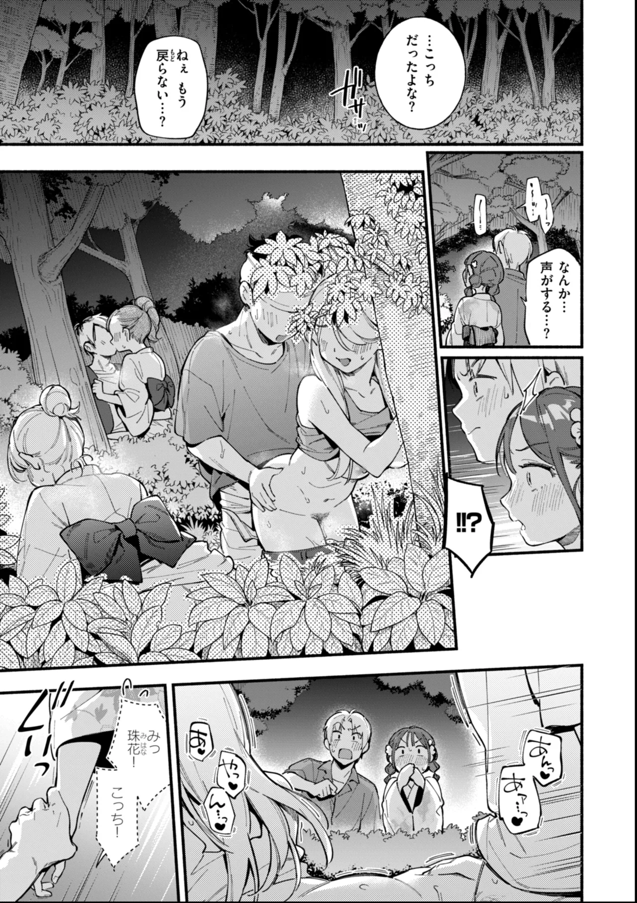 魅悪ちる先生の誘惑 Page.167