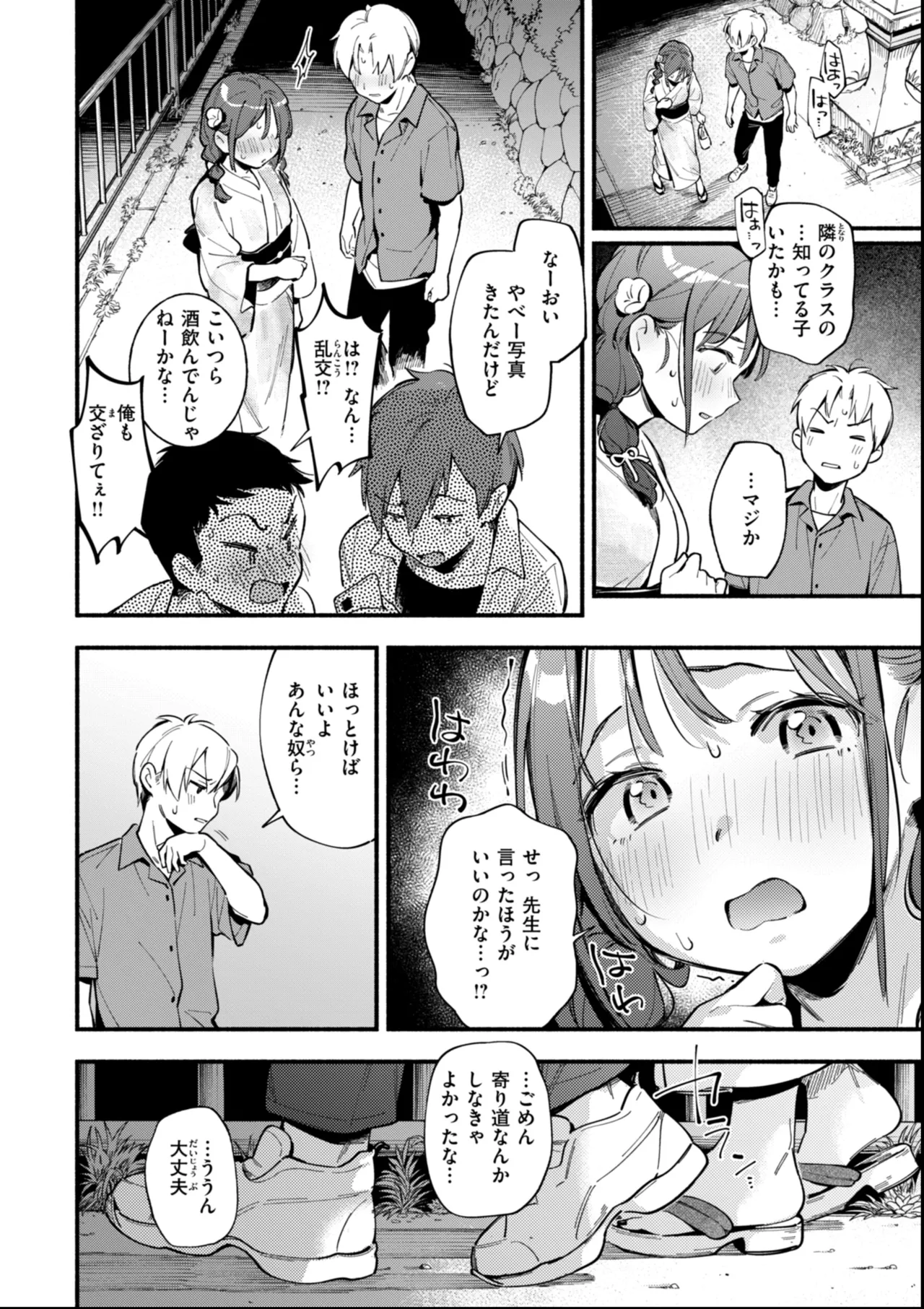 魅悪ちる先生の誘惑 Page.168