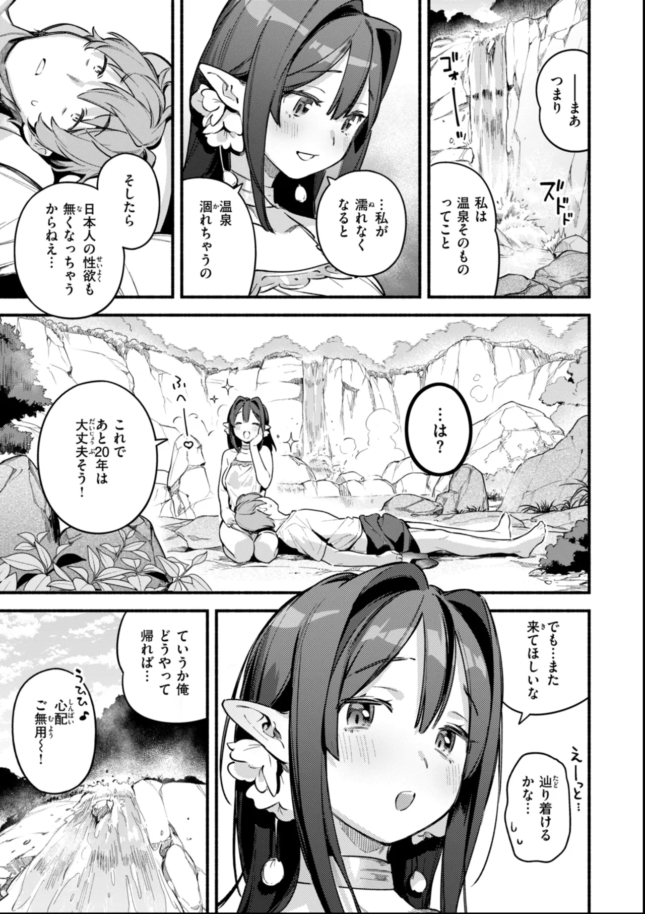 魅悪ちる先生の誘惑 Page.209